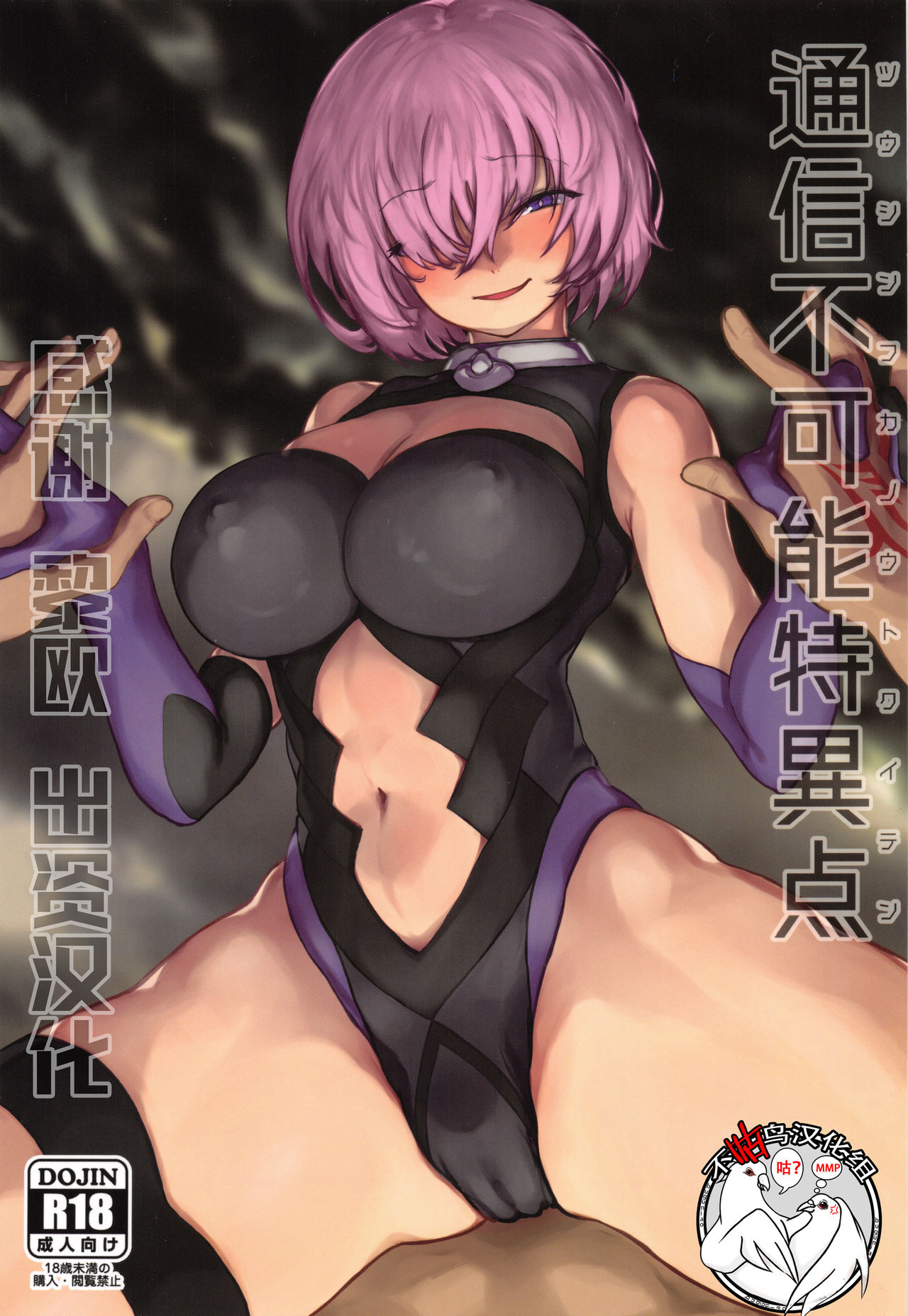 Tsuushin Fukanou Tokuiten page 1 full