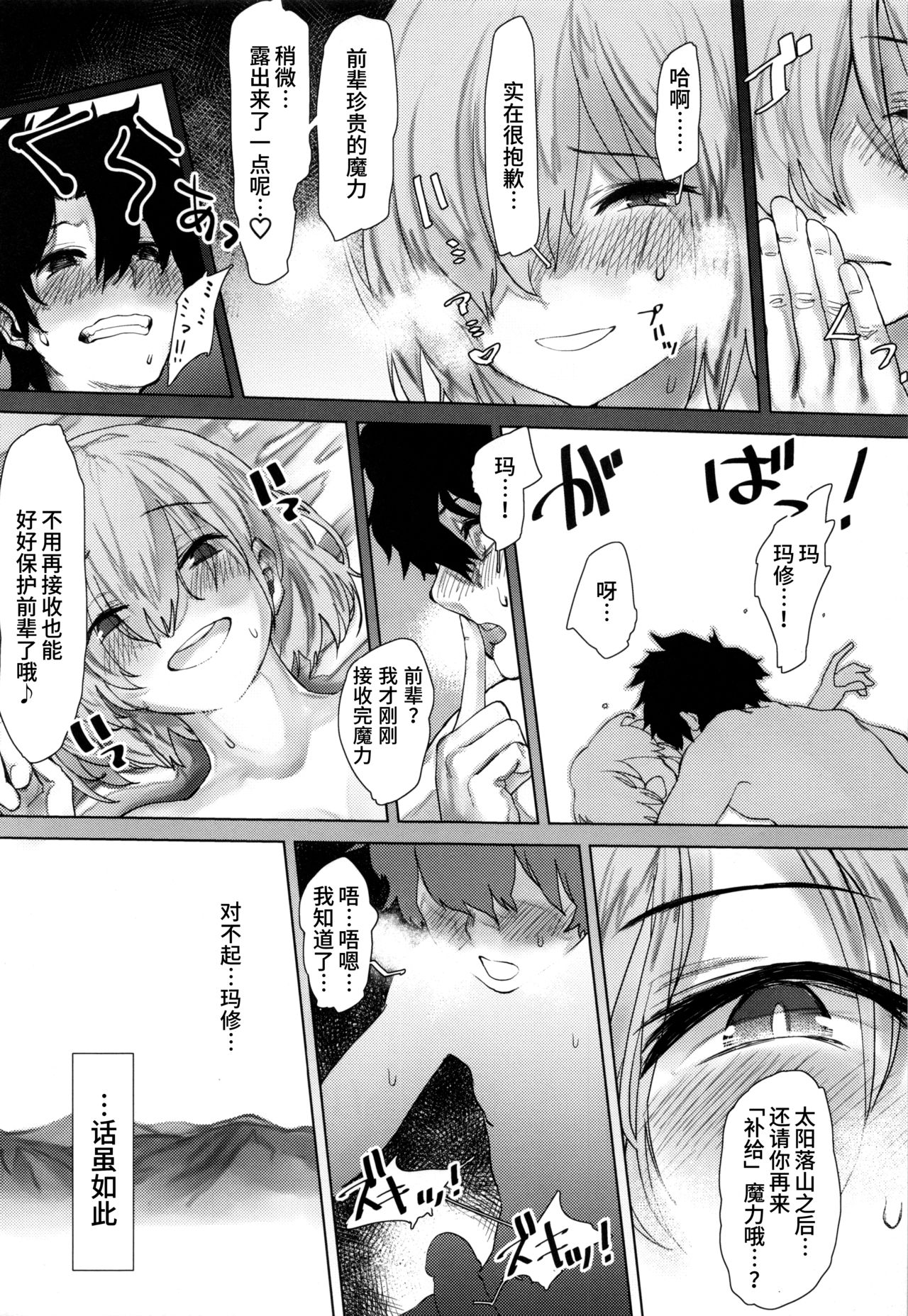 Tsuushin Fukanou Tokuiten page 6 full