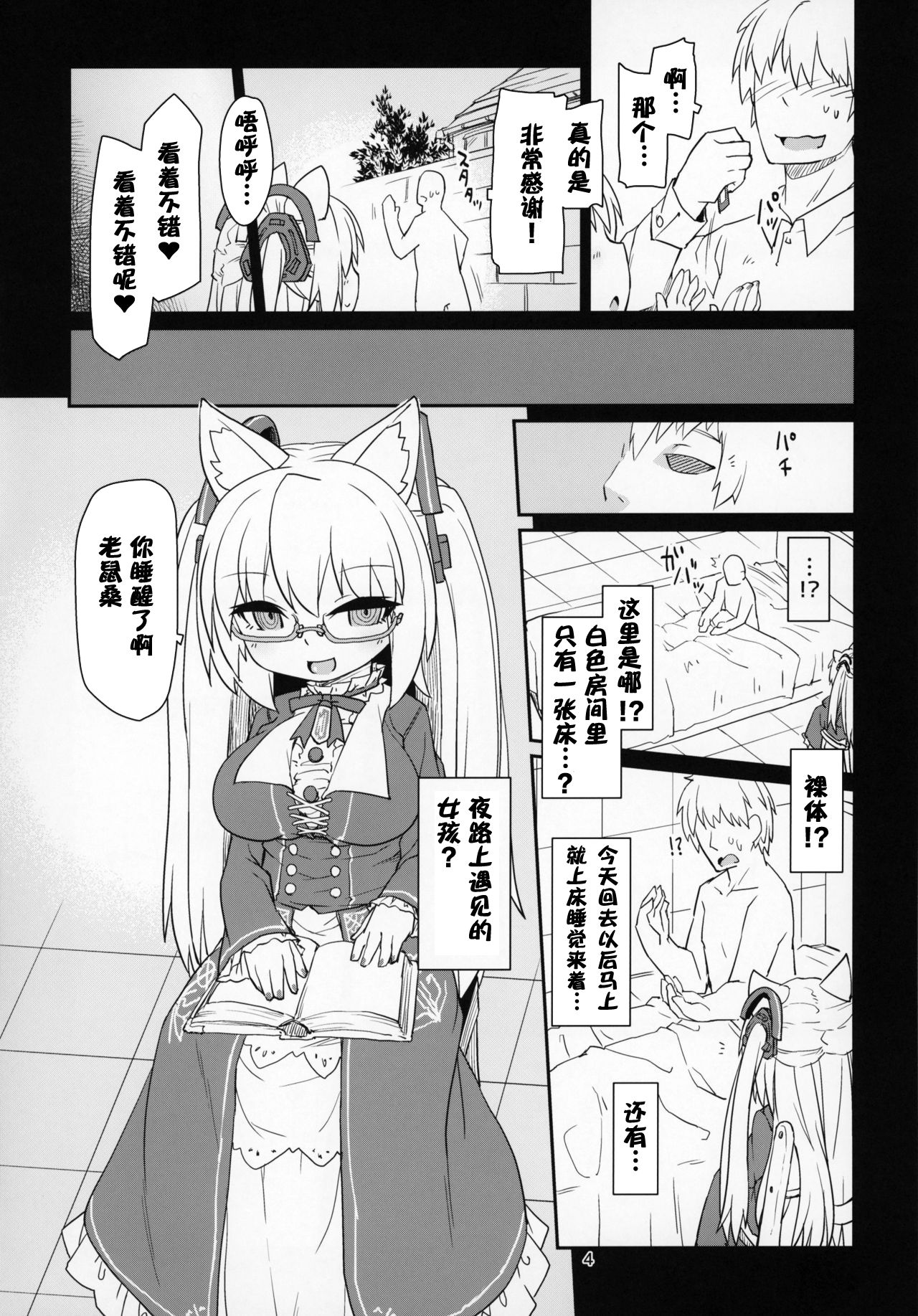 Dennou Succubus to Sex Shite mo Eikyuu ni Derarenai Heya page 6 full