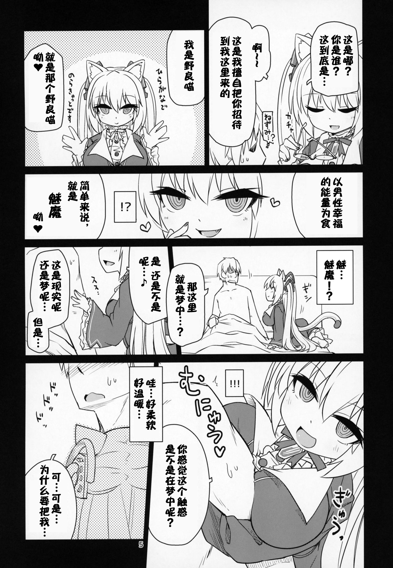 Dennou Succubus to Sex Shite mo Eikyuu ni Derarenai Heya page 7 full