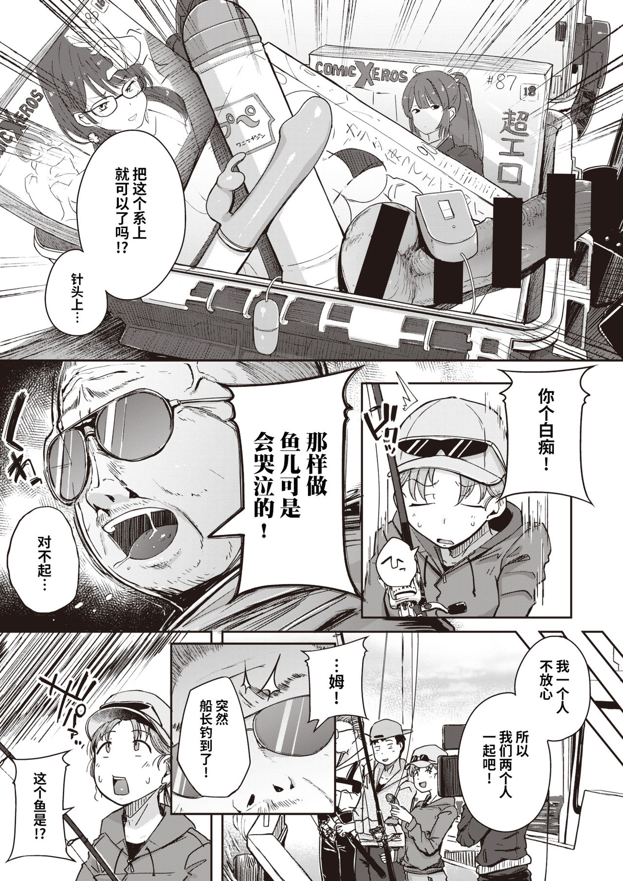 Tsuretate♥Uomusume page 4 full