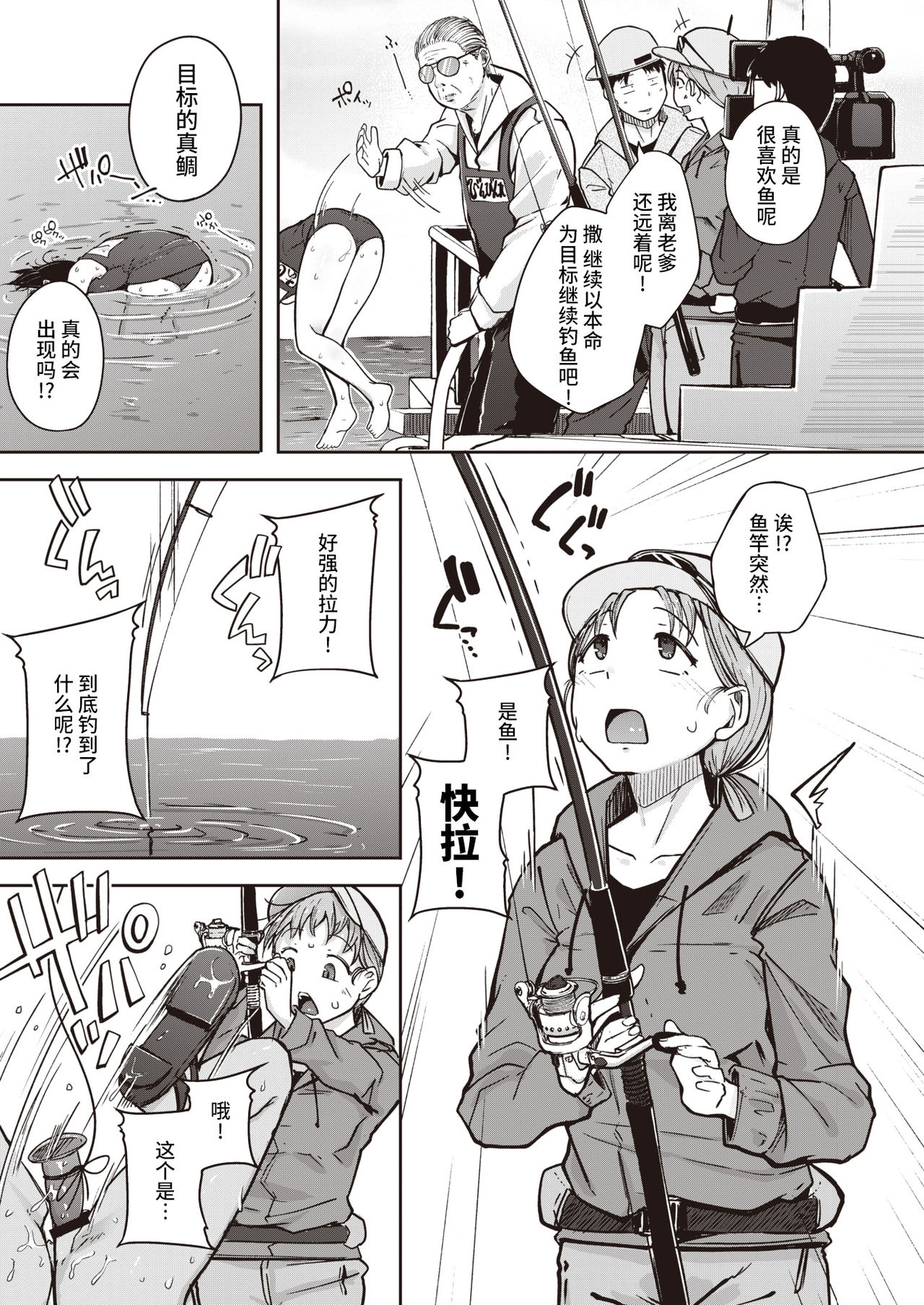 Tsuretate♥Uomusume page 8 full