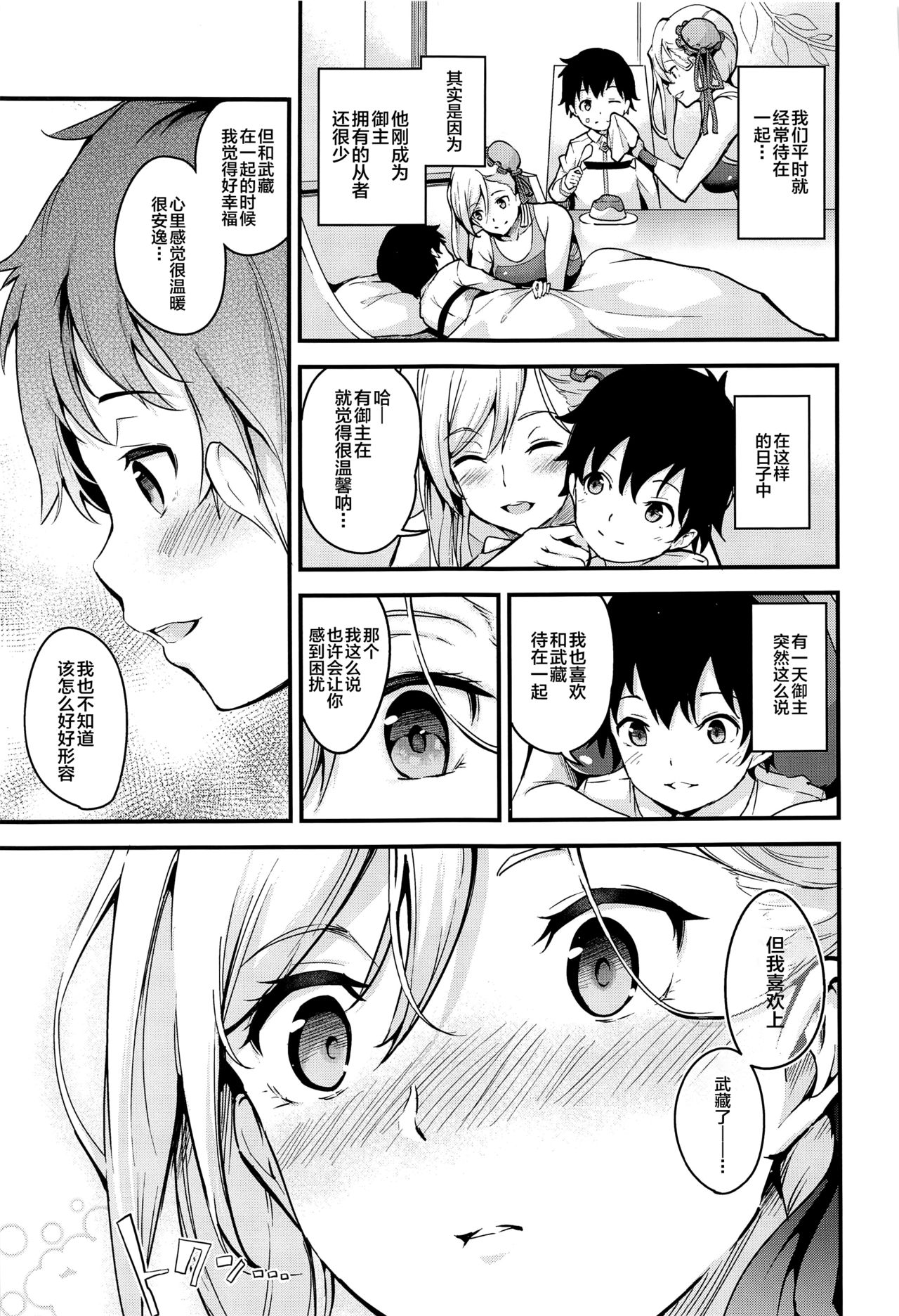 Musashi-chan no NTR Saimin page 4 full