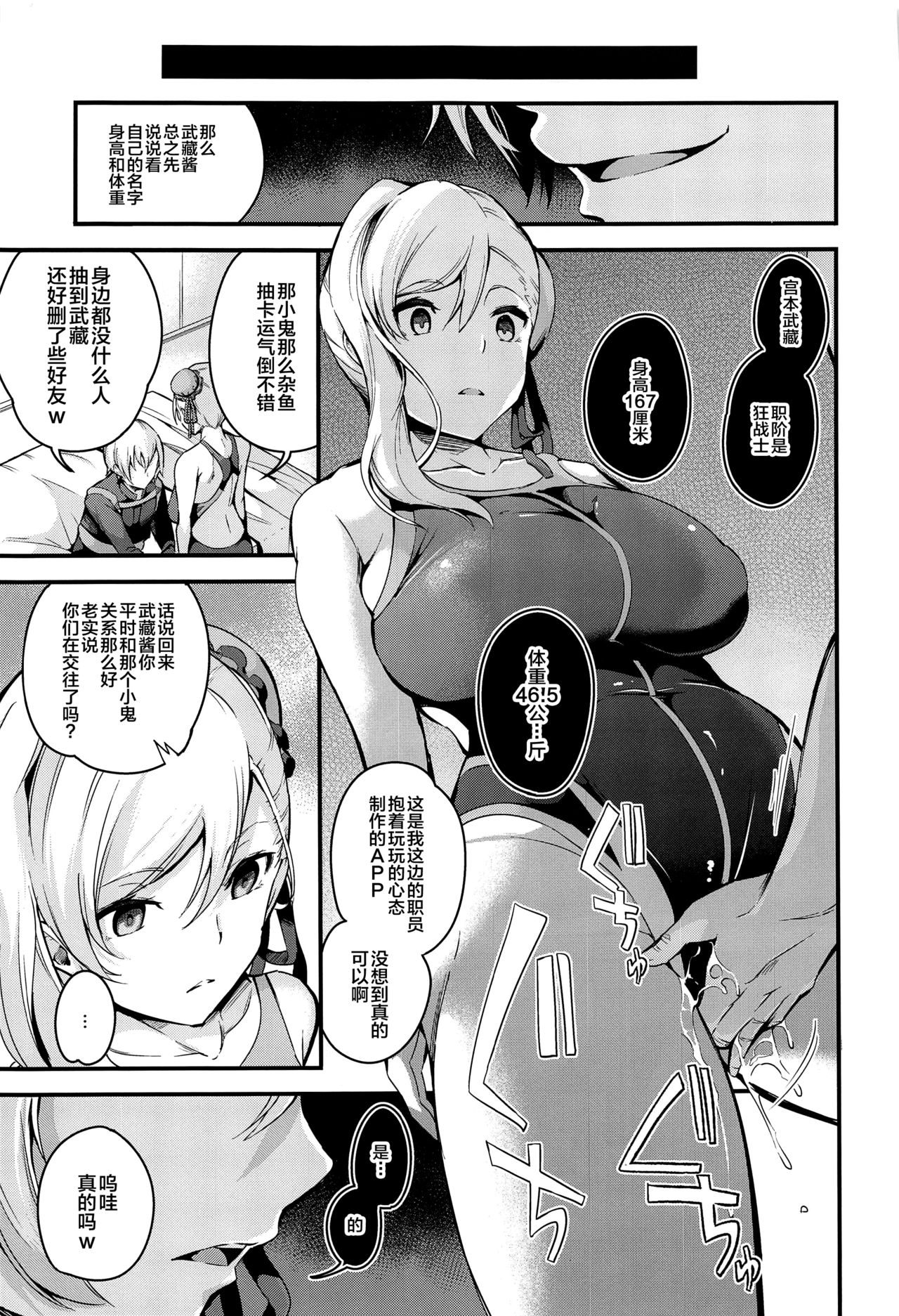 Musashi-chan no NTR Saimin page 8 full