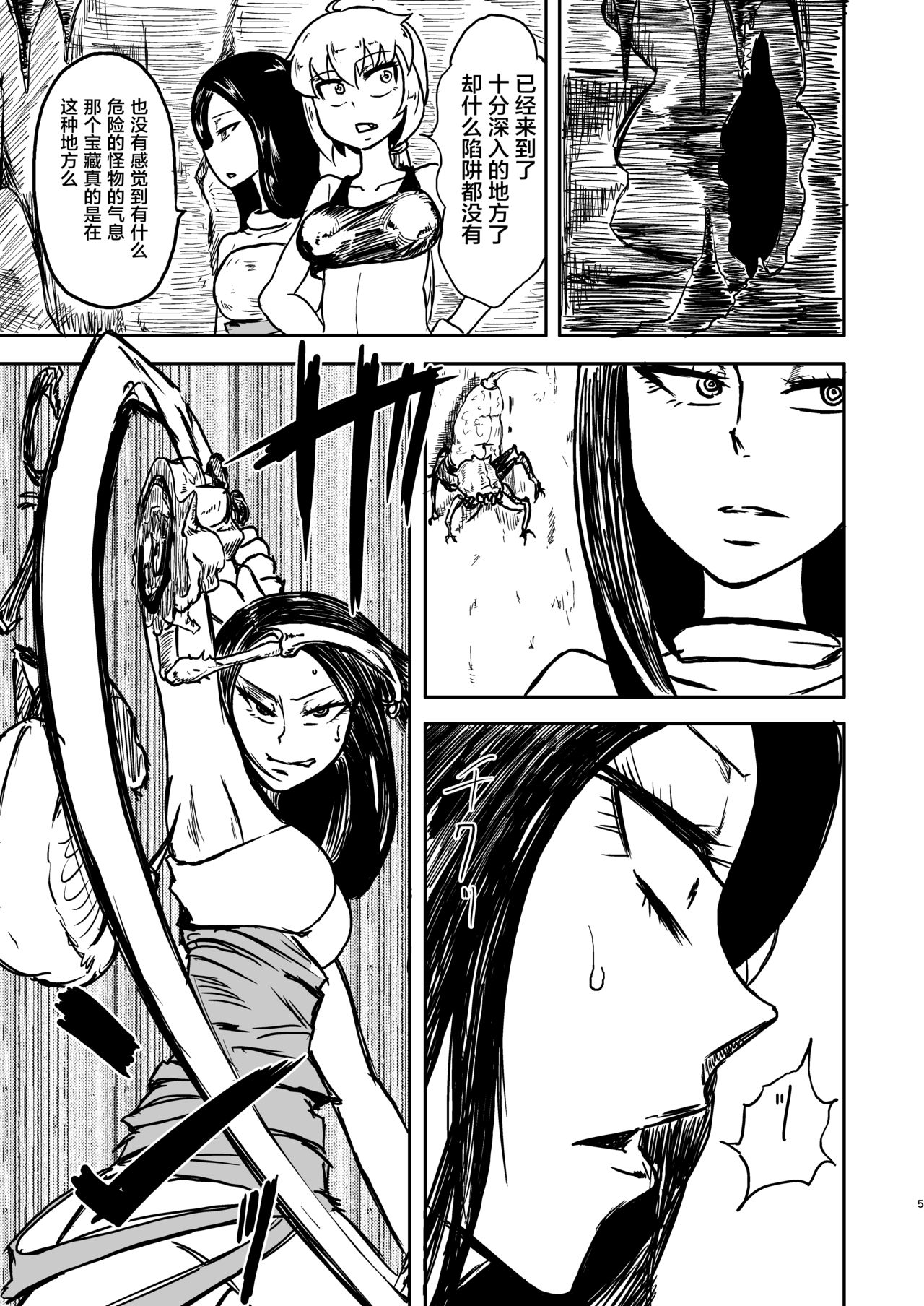 Chuugokudou page 5 full