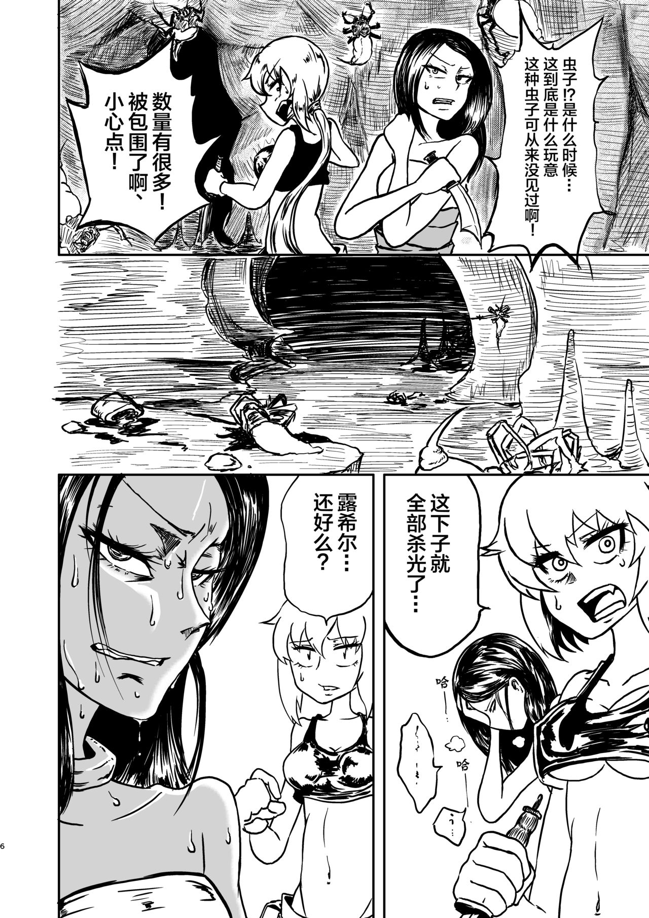 Chuugokudou page 6 full