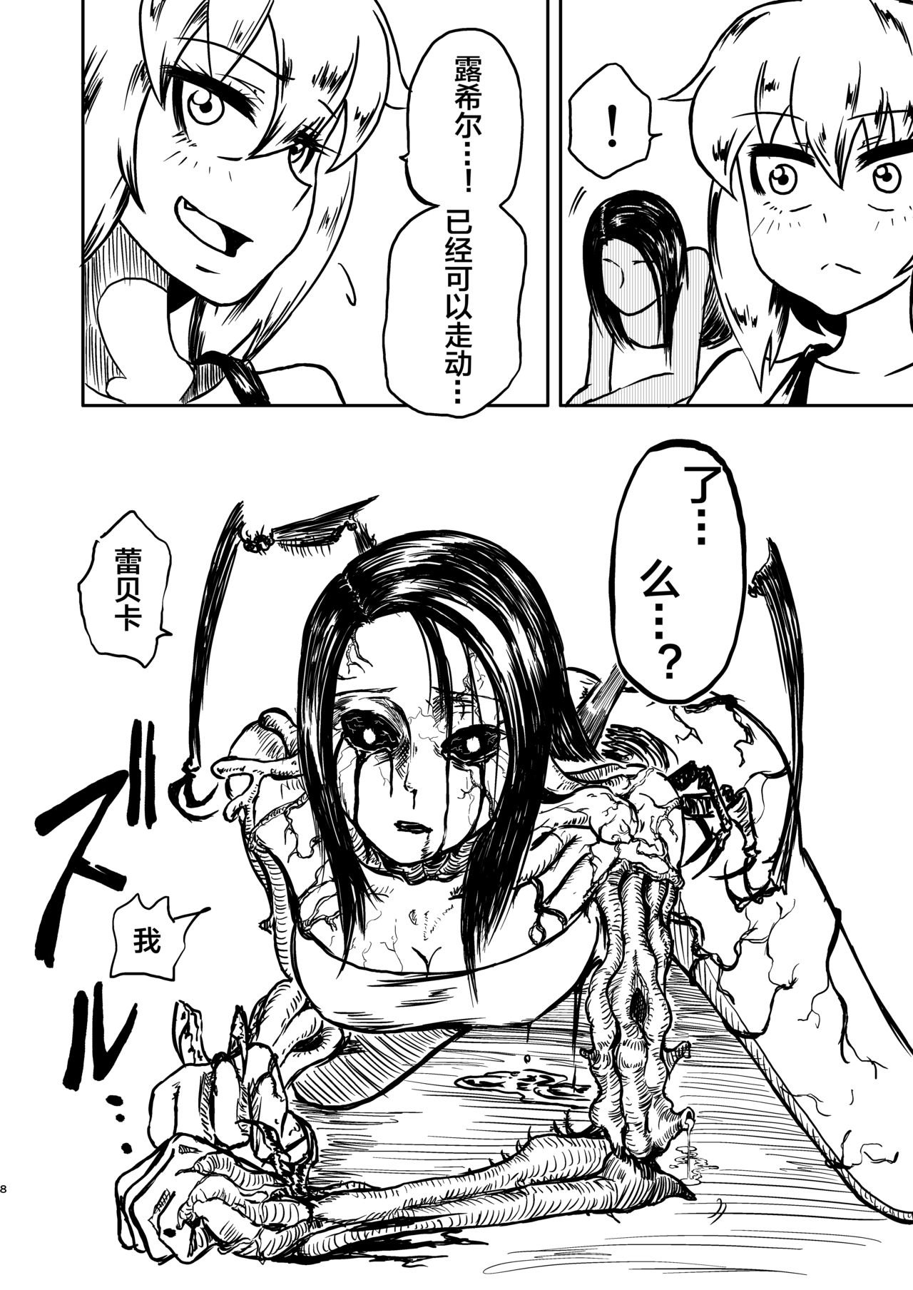 Chuugokudou page 8 full