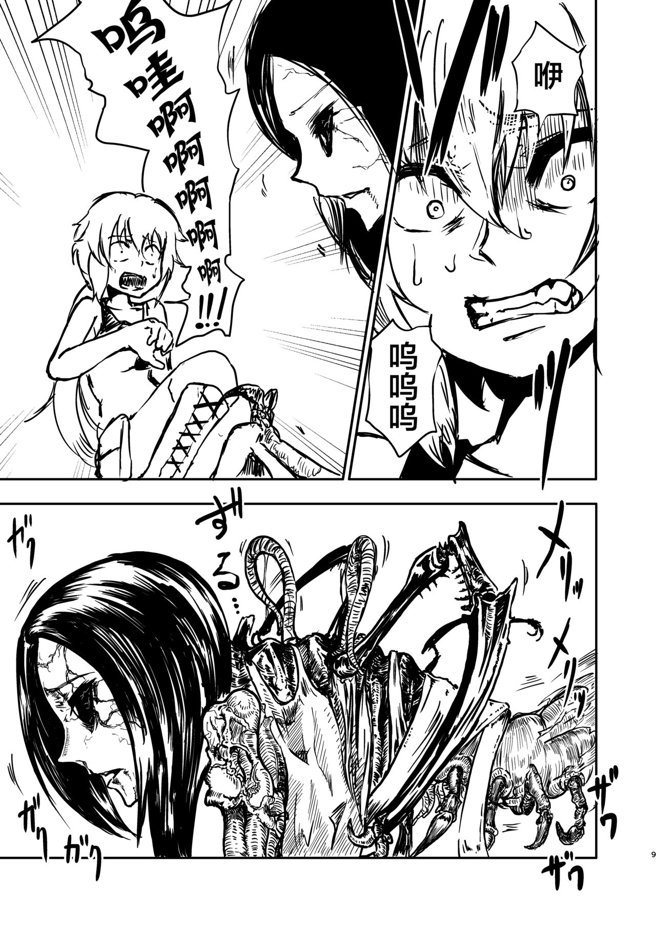 Chuugokudou page 9 full