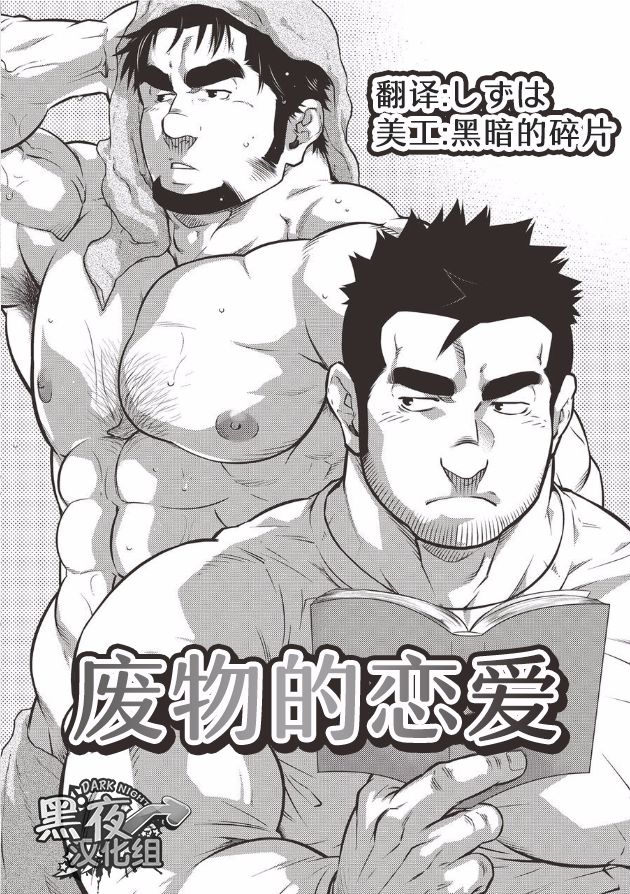 Gekijou Danji!! 01 Rokudenashi no Koi page 1 full