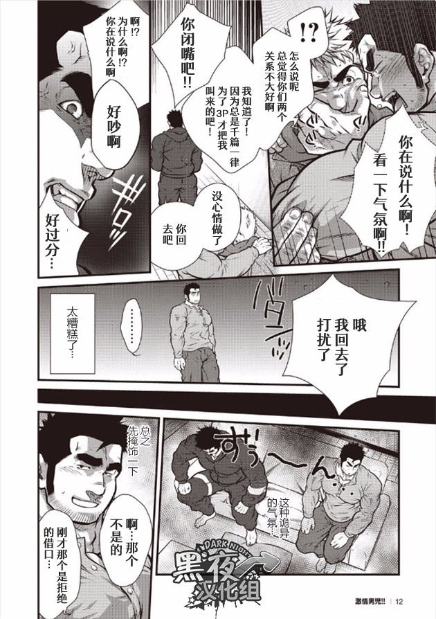 Gekijou Danji!! 01 Rokudenashi no Koi page 10 full