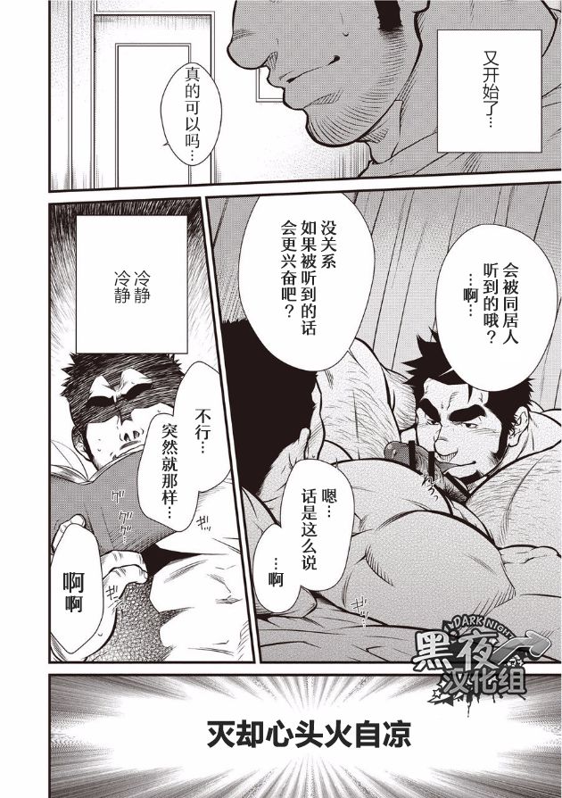 Gekijou Danji!! 01 Rokudenashi no Koi page 2 full