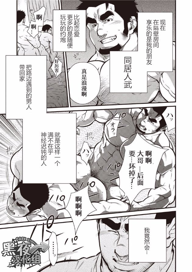 Gekijou Danji!! 01 Rokudenashi no Koi page 3 full