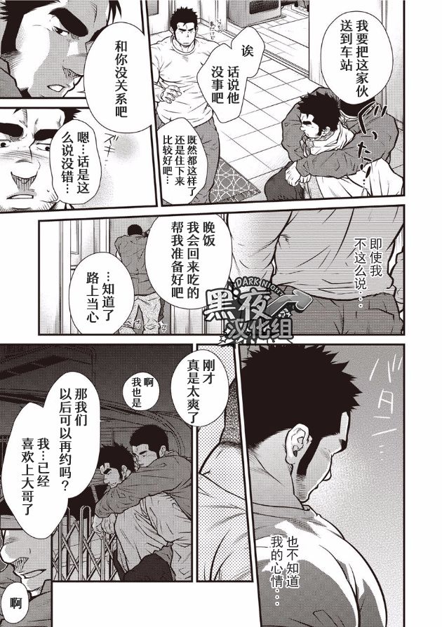 Gekijou Danji!! 01 Rokudenashi no Koi page 5 full