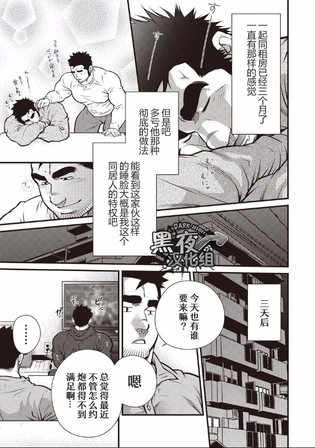 Gekijou Danji!! 01 Rokudenashi no Koi page 7 full