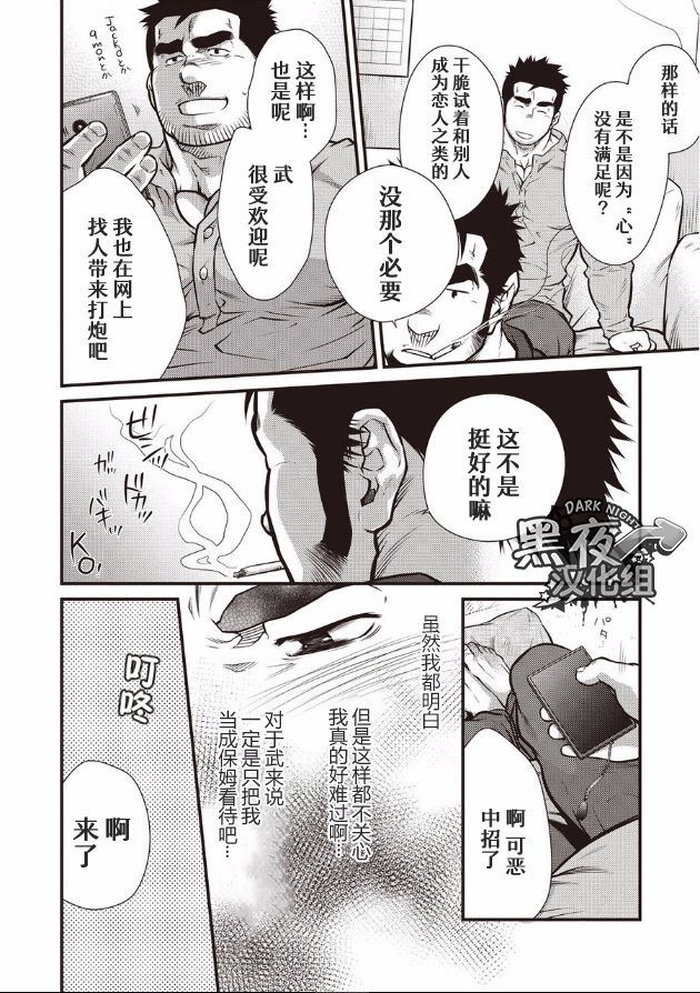 Gekijou Danji!! 01 Rokudenashi no Koi page 8 full