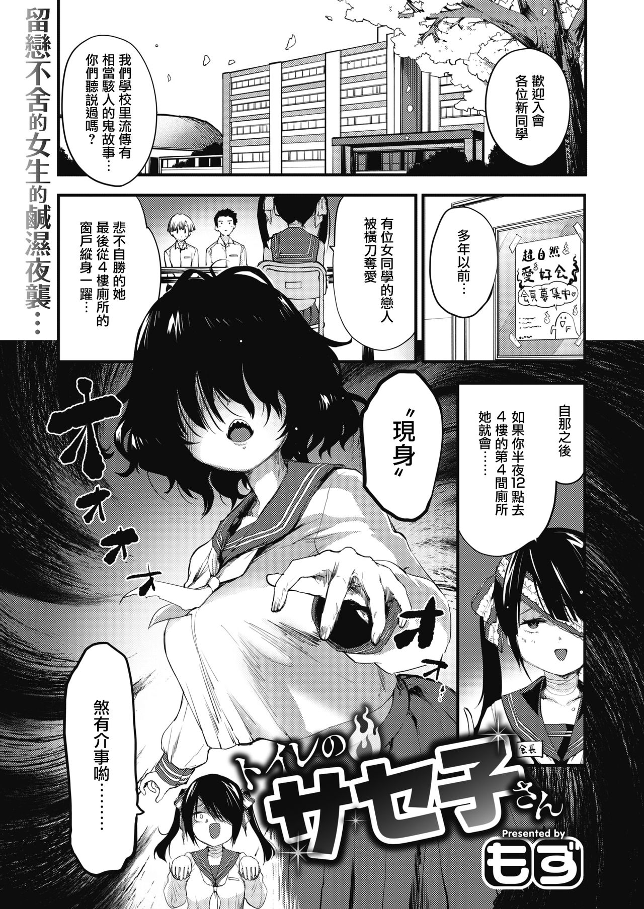 Toilet no Saseko-san | 厕所里的'让我做'同学 page 2 full