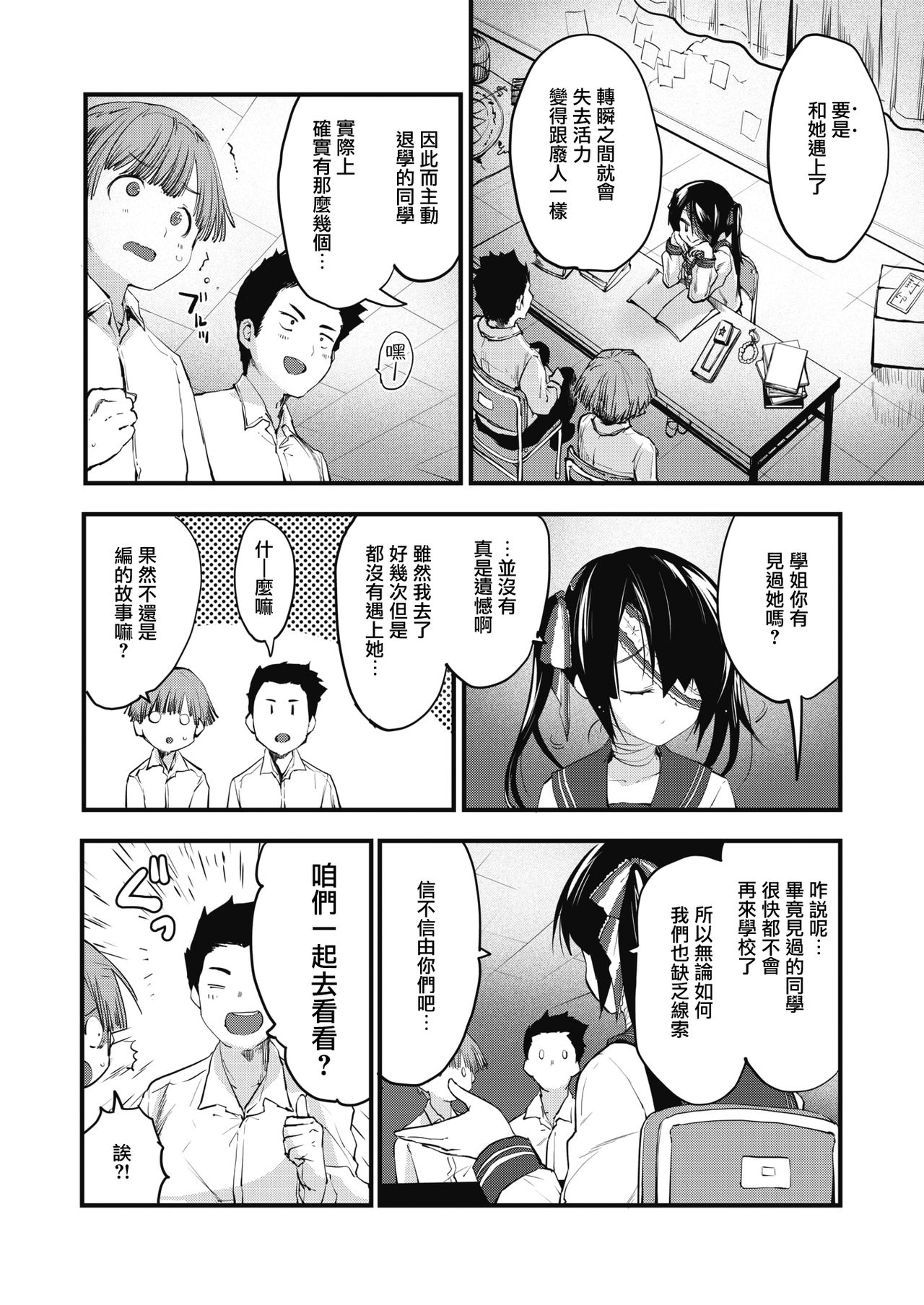 Toilet no Saseko-san | 厕所里的'让我做'同学 page 3 full