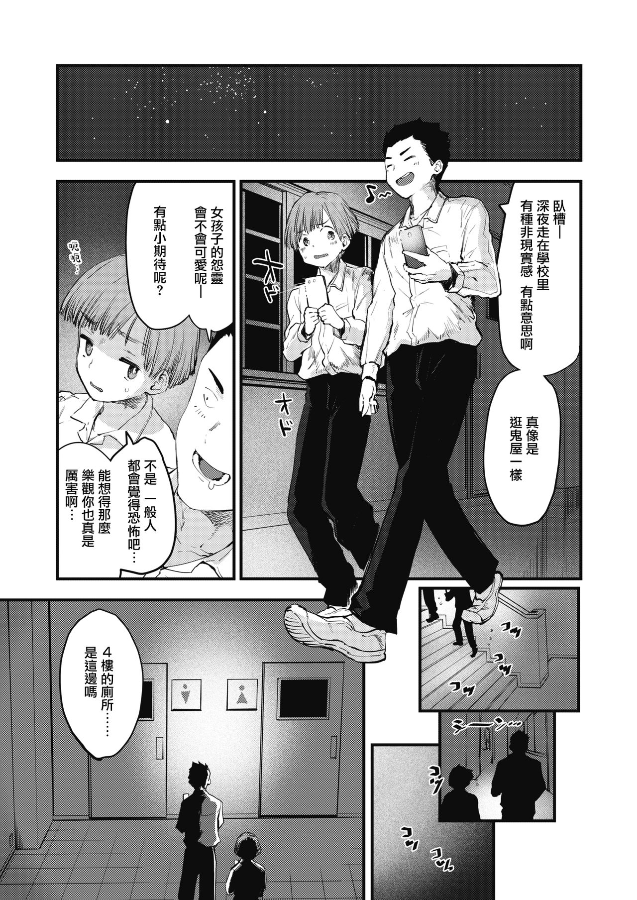 Toilet no Saseko-san | 厕所里的'让我做'同学 page 4 full