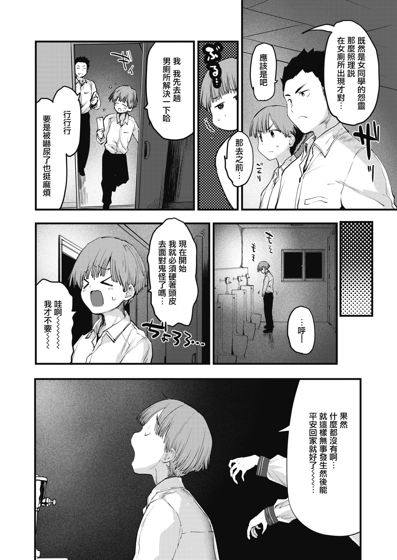 Toilet no Saseko-san | 厕所里的'让我做'同学 page 5 full