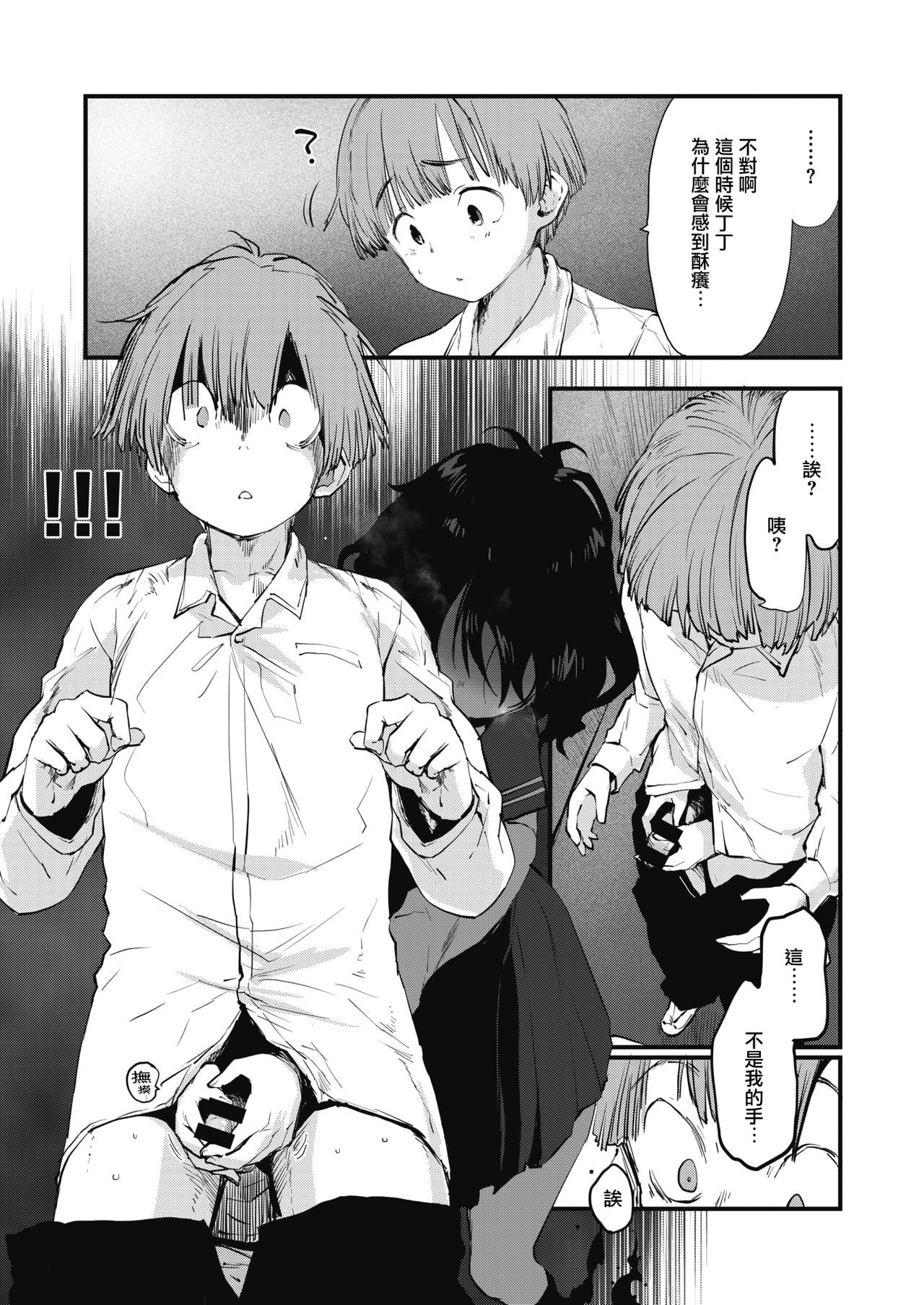 Toilet no Saseko-san | 厕所里的'让我做'同学 page 6 full