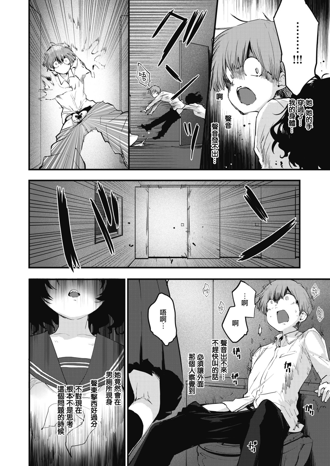 Toilet no Saseko-san | 厕所里的'让我做'同学 page 7 full