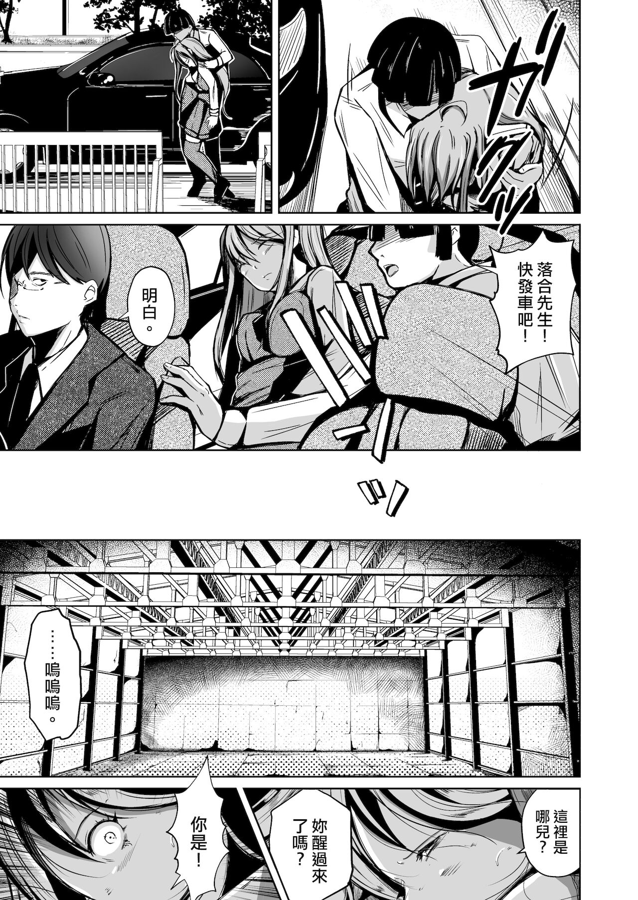 Jinsei no Ryakudatsusha -Ubawareta, Watashi- page 6 full