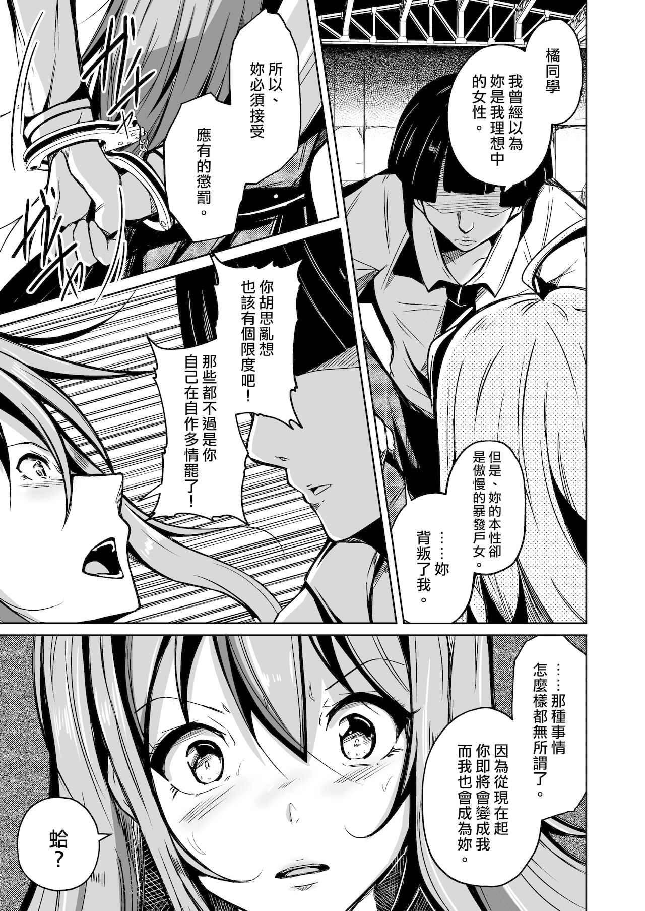 Jinsei no Ryakudatsusha -Ubawareta, Watashi- page 8 full