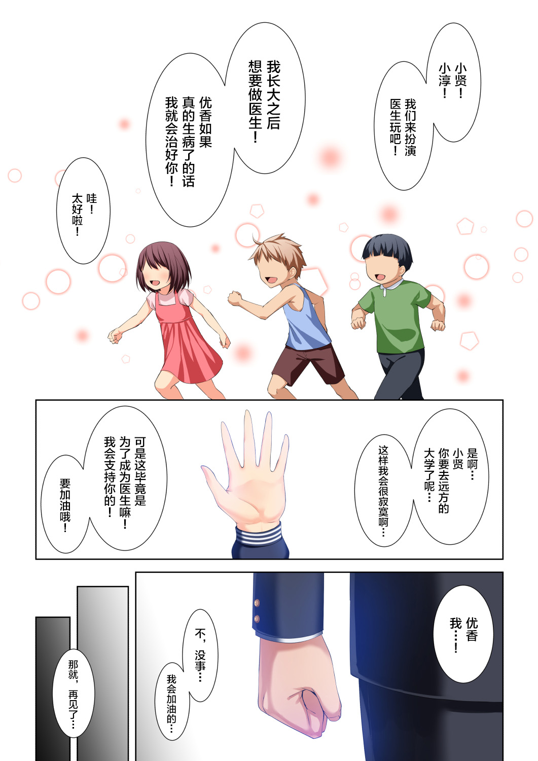 Gimai ni Natta Osananajimi o Sex Zuke NTR!!! page 2 full