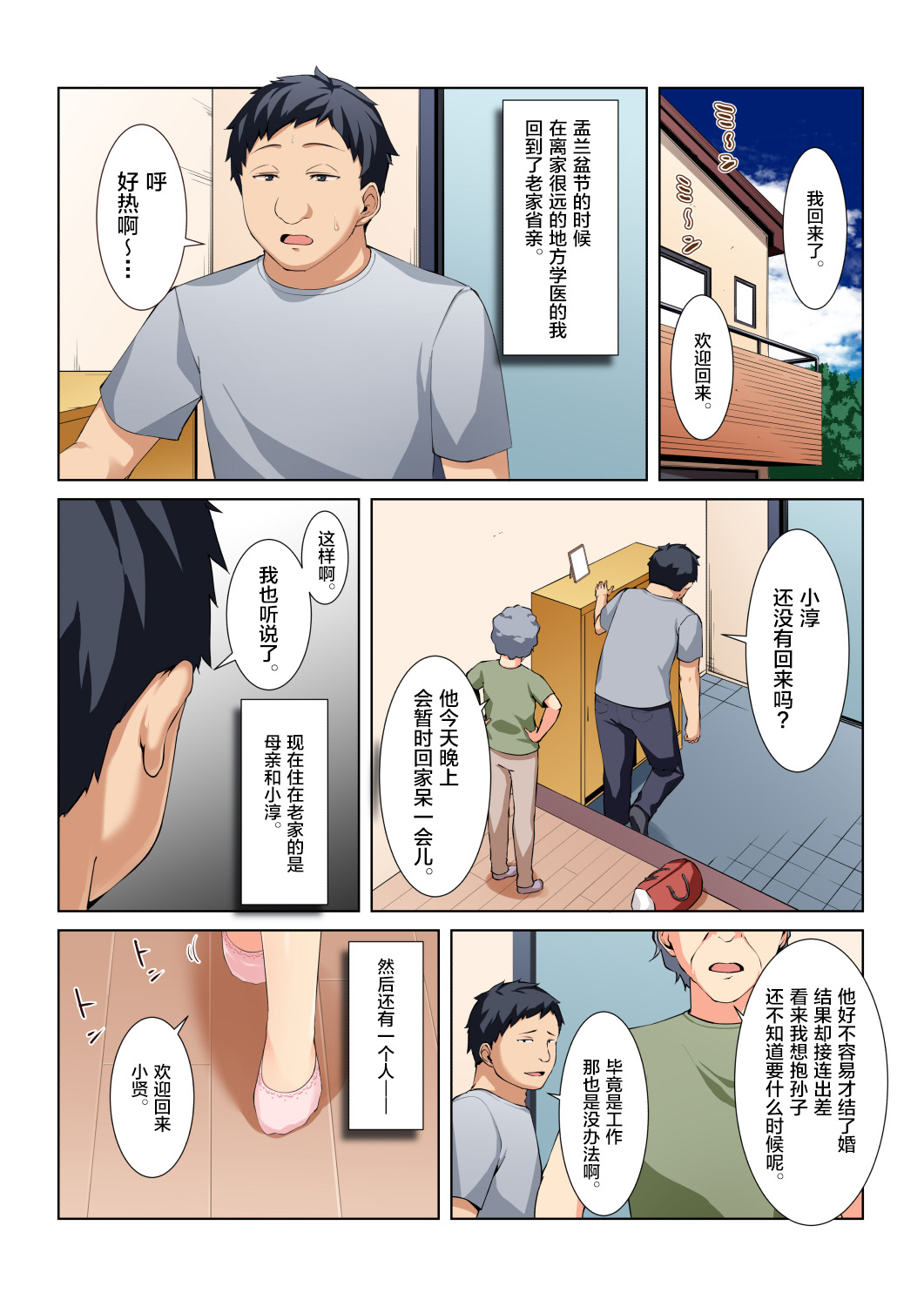 Gimai ni Natta Osananajimi o Sex Zuke NTR!!! page 3 full