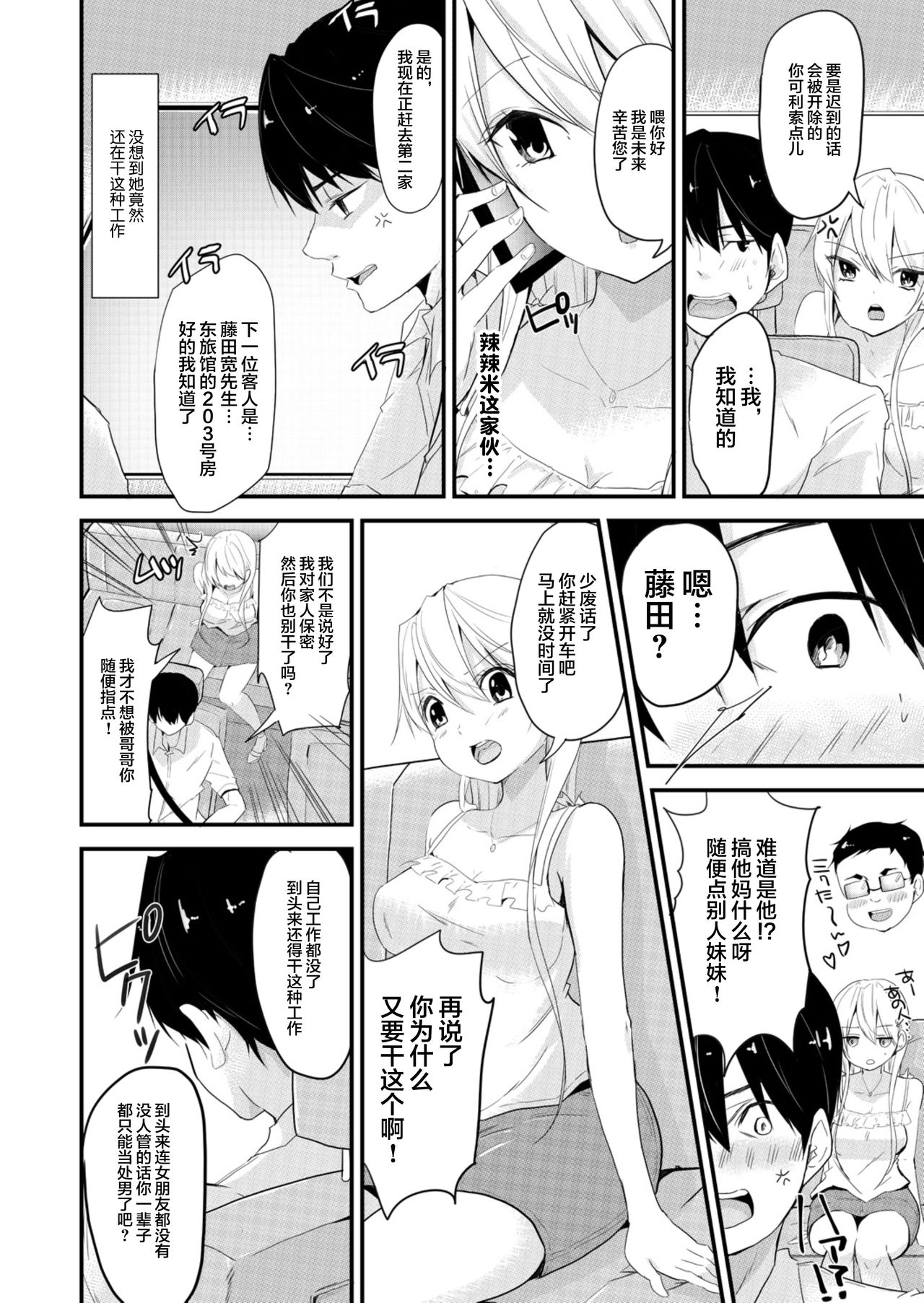 デリヘル妹～むっちりスケベな体がけしからんので兄である俺がお仕置きを～ page 4 full