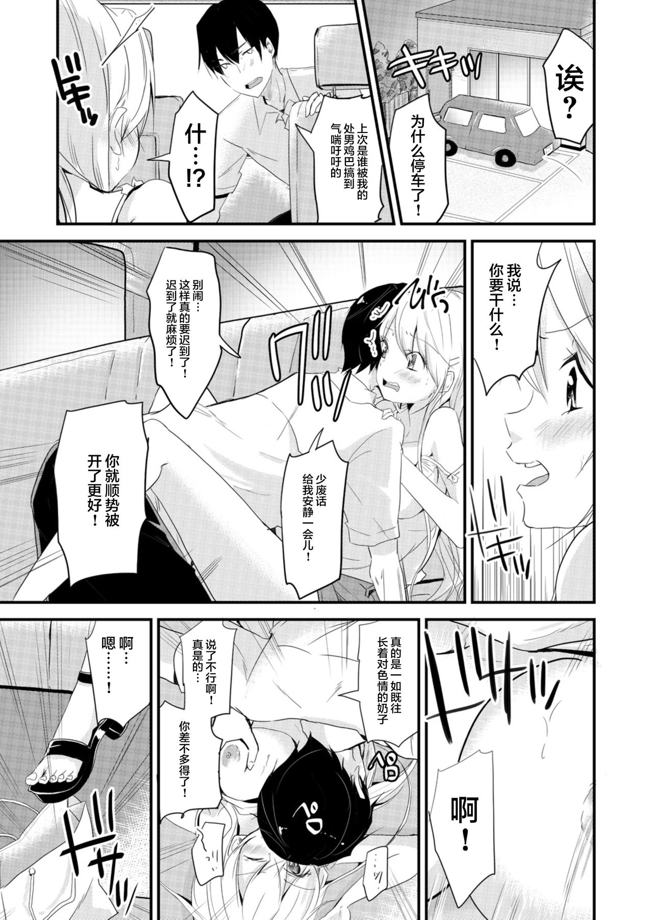 デリヘル妹～むっちりスケベな体がけしからんので兄である俺がお仕置きを～ page 5 full