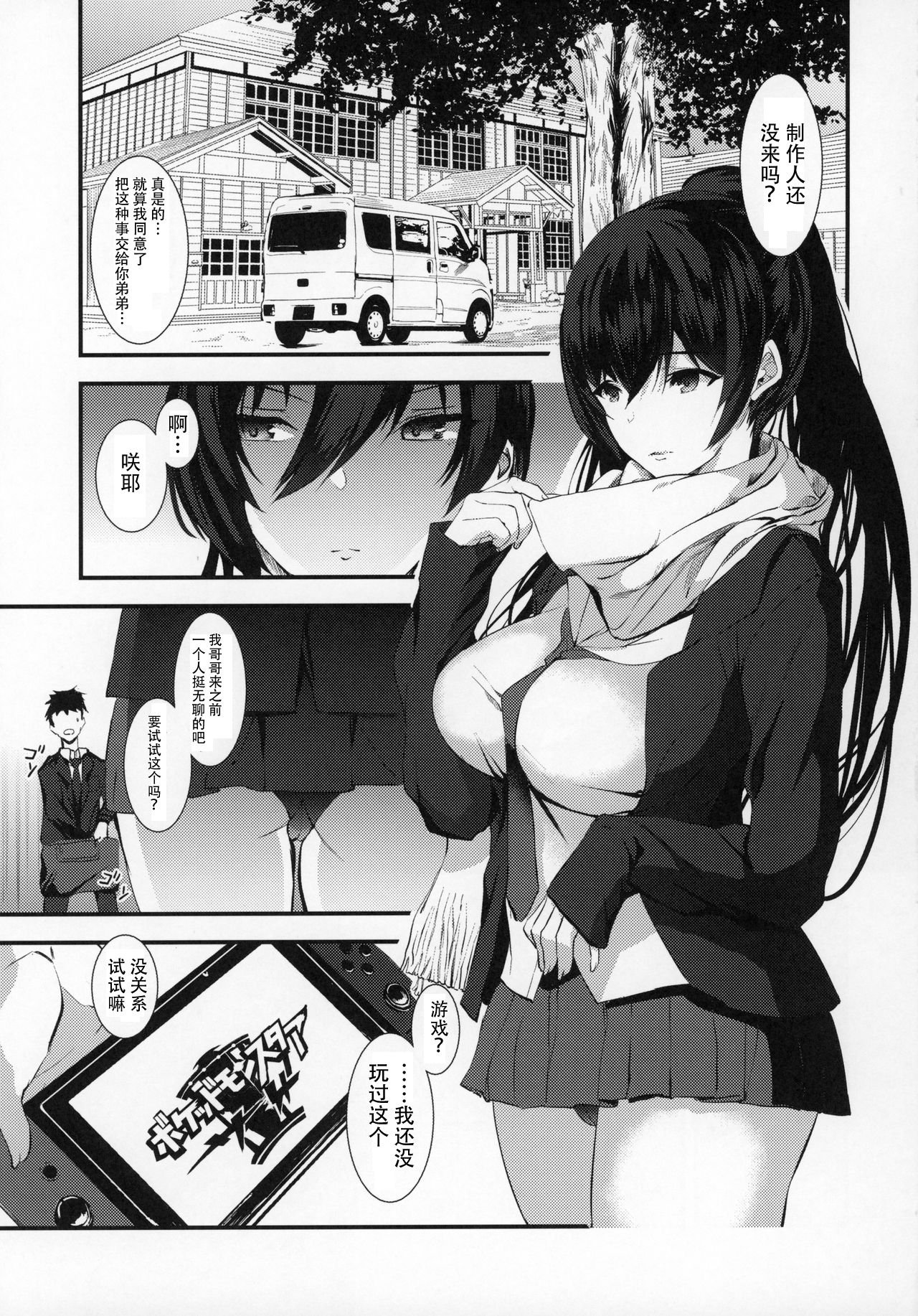 Shirase Sakuya to Ecchi na Sounan page 5 full