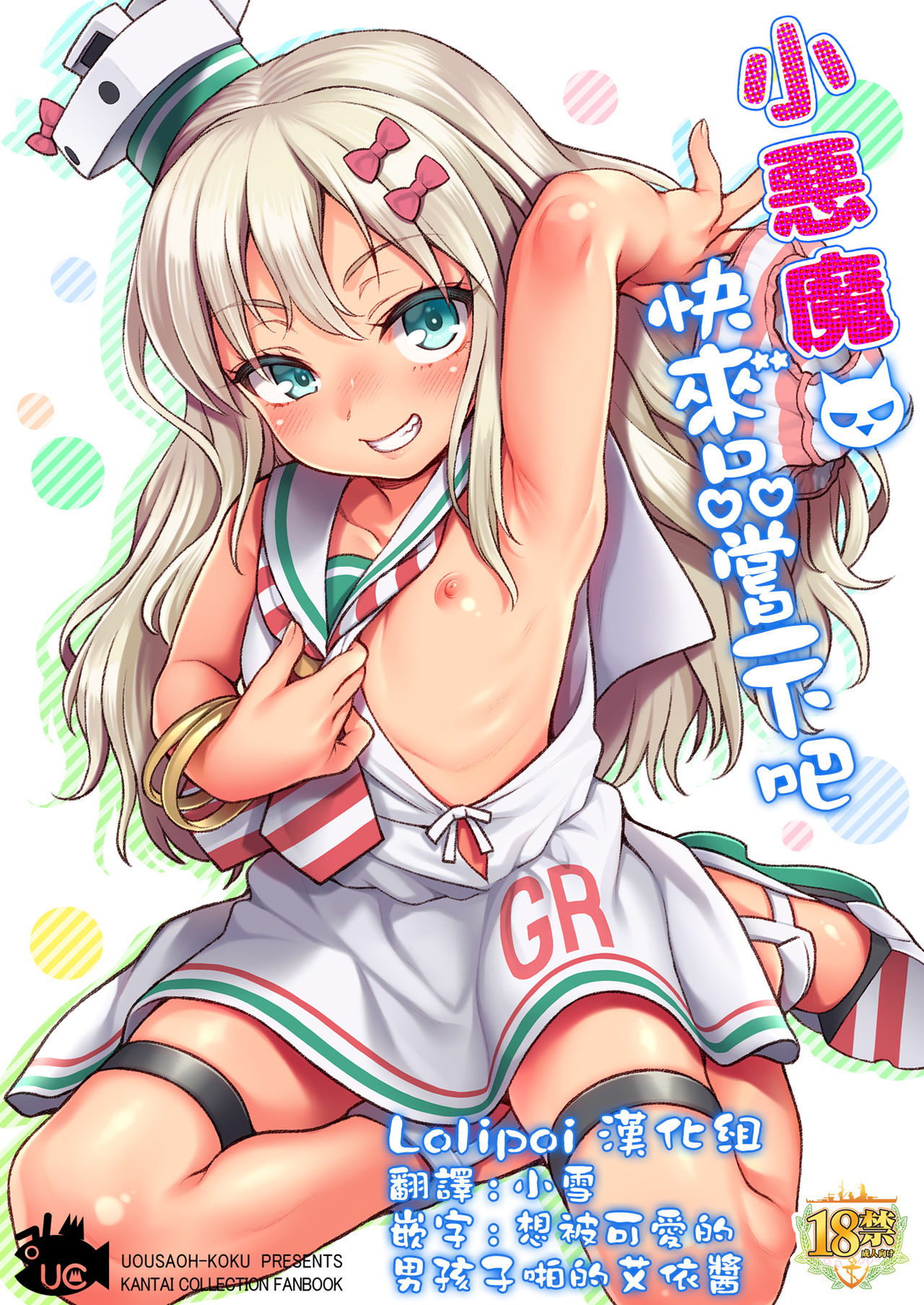 Koakuma Buon Appetito page 1 full