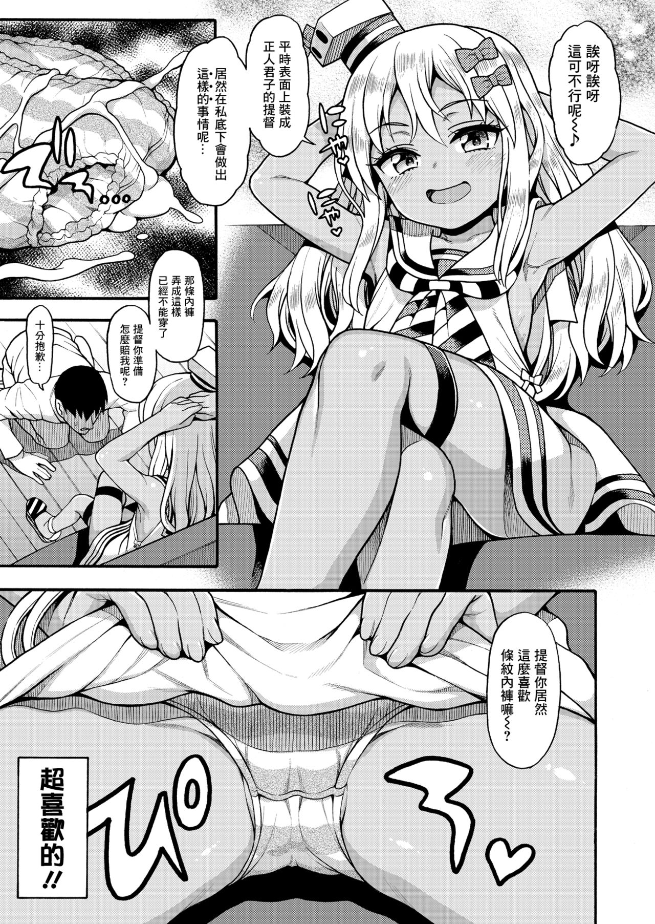 Koakuma Buon Appetito page 6 full
