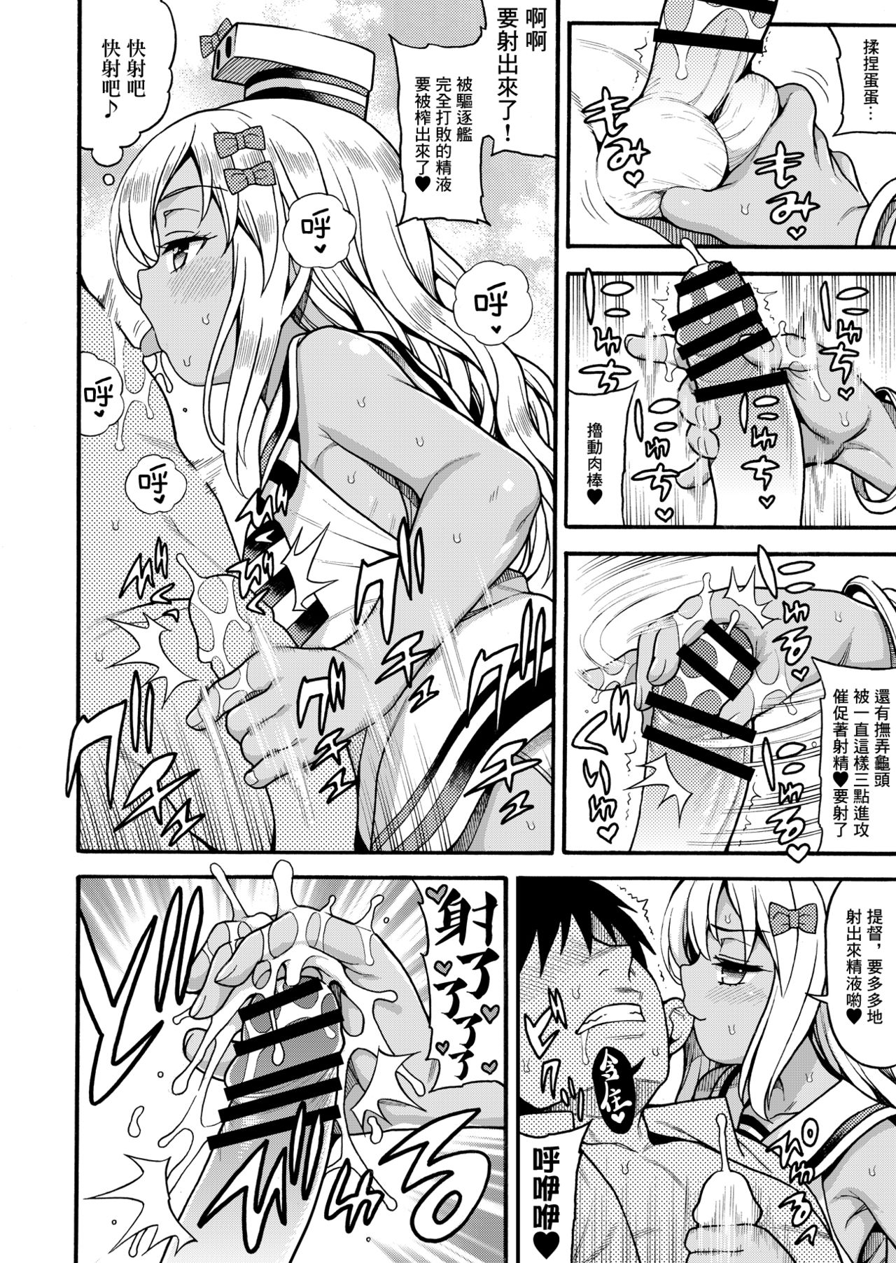 Koakuma Buon Appetito page 9 full