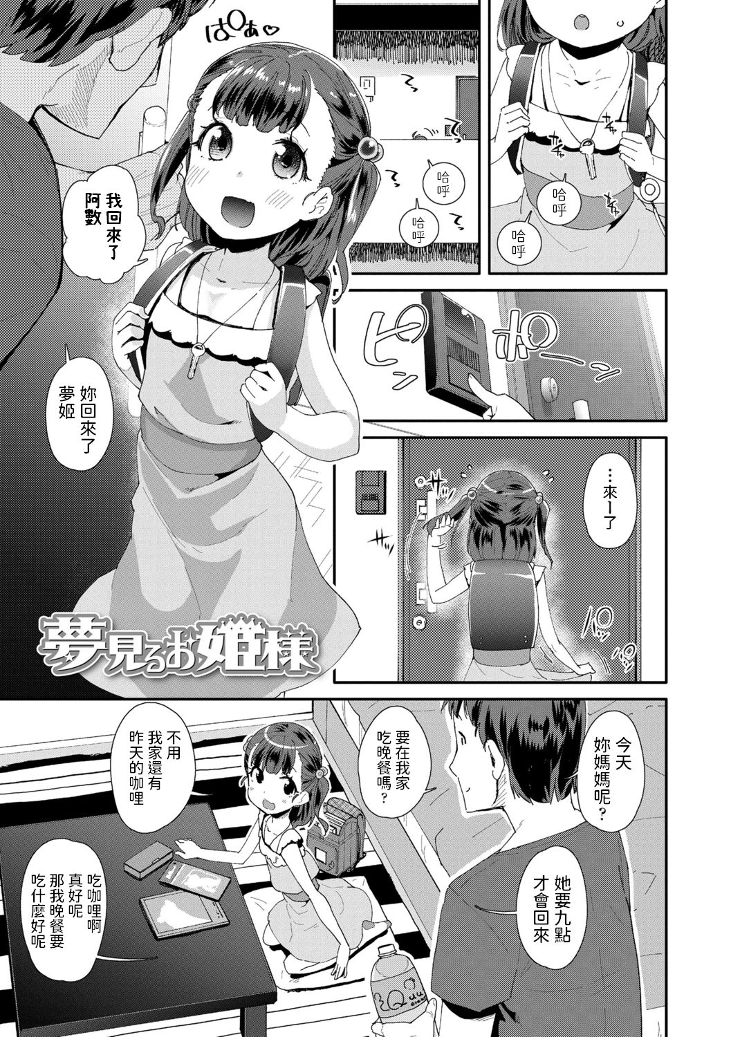 Yumemiru Ohime-sama page 1 full