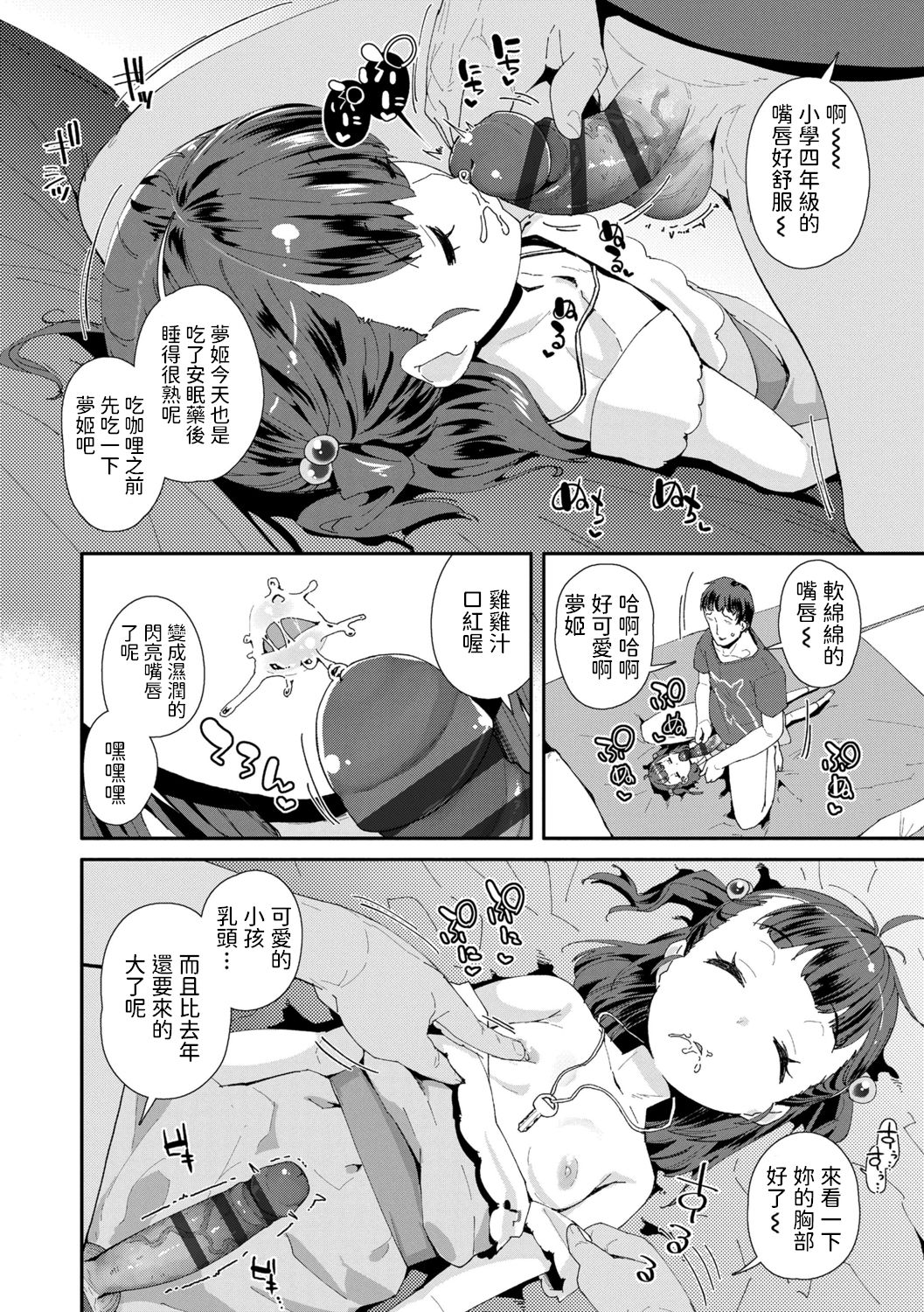 Yumemiru Ohime-sama page 4 full