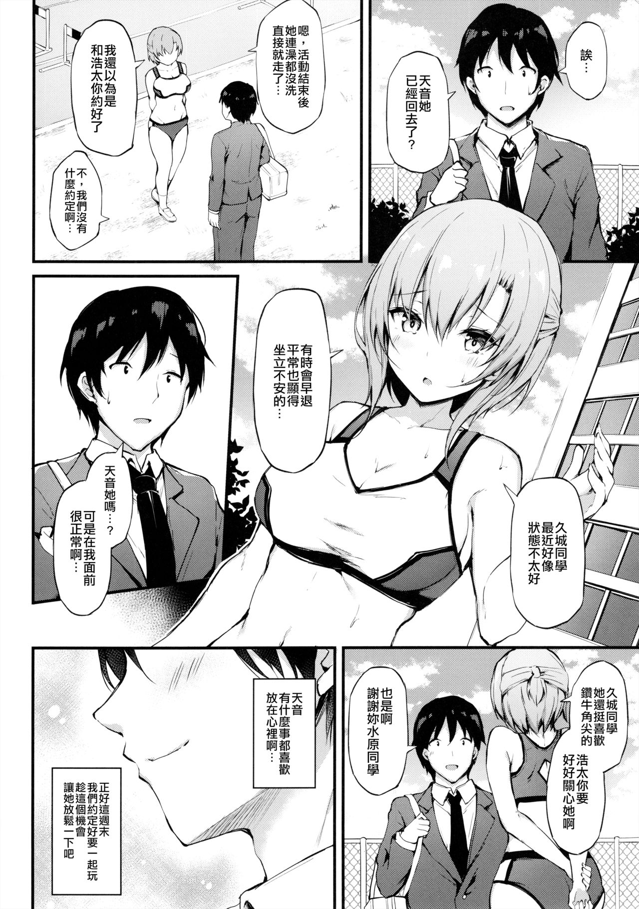 Kanojo ga Separate o Matou Riyuu -Mizukara Nozomu Chuunen Oji-san to no Kantsuu Jijou- page 3 full