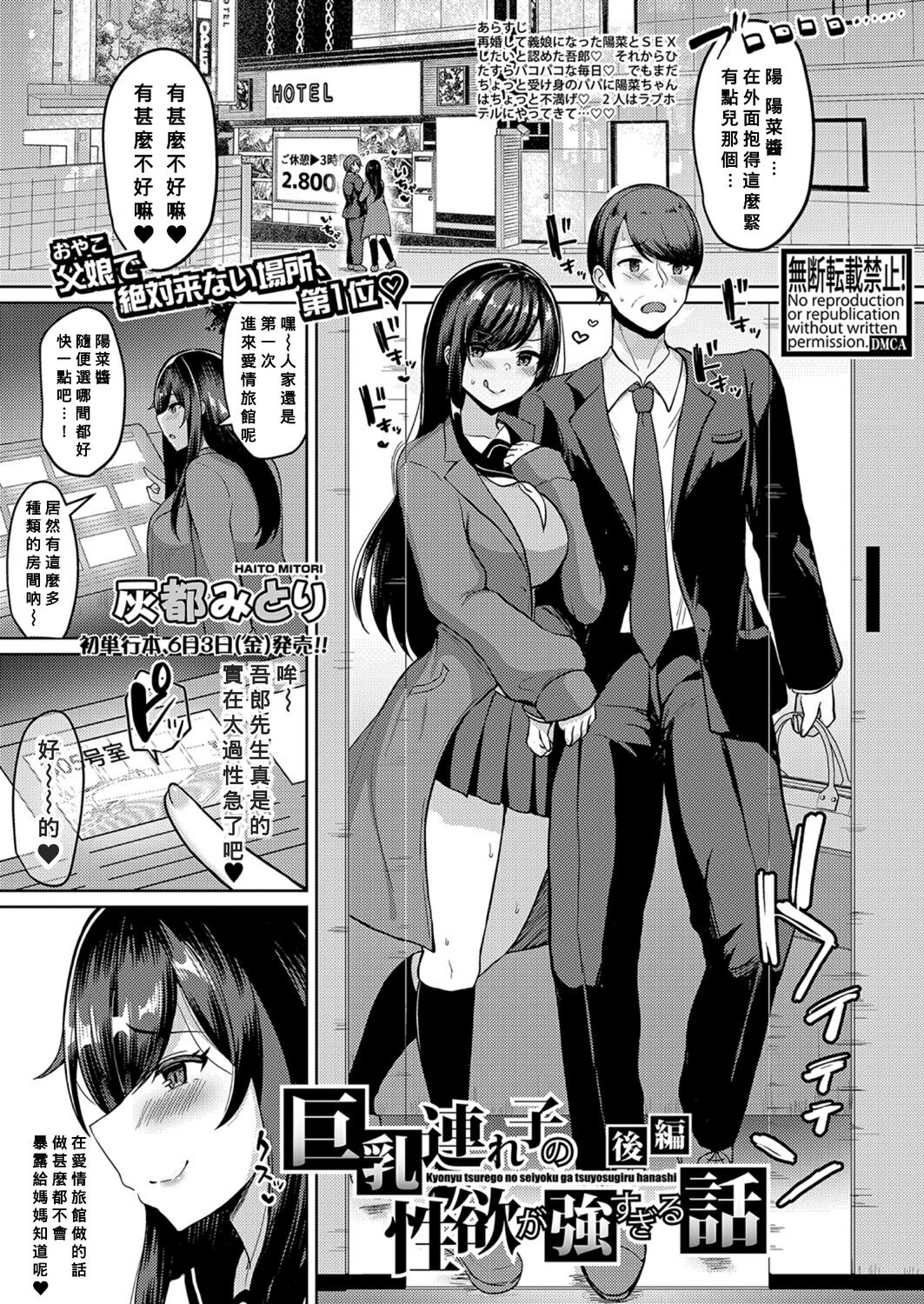 Kyonyu Tsurego no Seiyoku ga Tsuyosugiru Hanashi Kouhen page 1 full