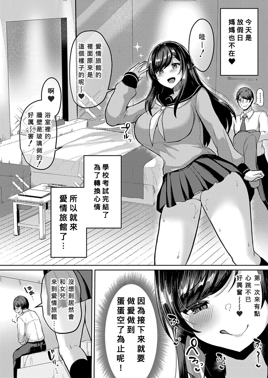 Kyonyu Tsurego no Seiyoku ga Tsuyosugiru Hanashi Kouhen page 2 full