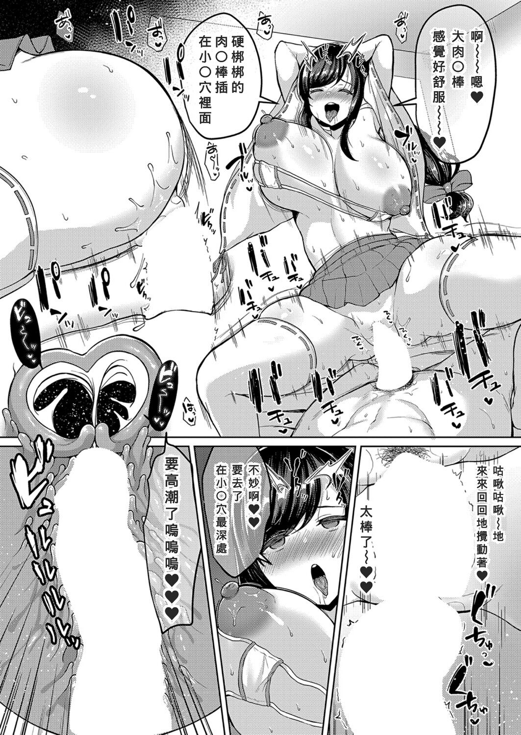 Kyonyu Tsurego no Seiyoku ga Tsuyosugiru Hanashi Kouhen page 6 full