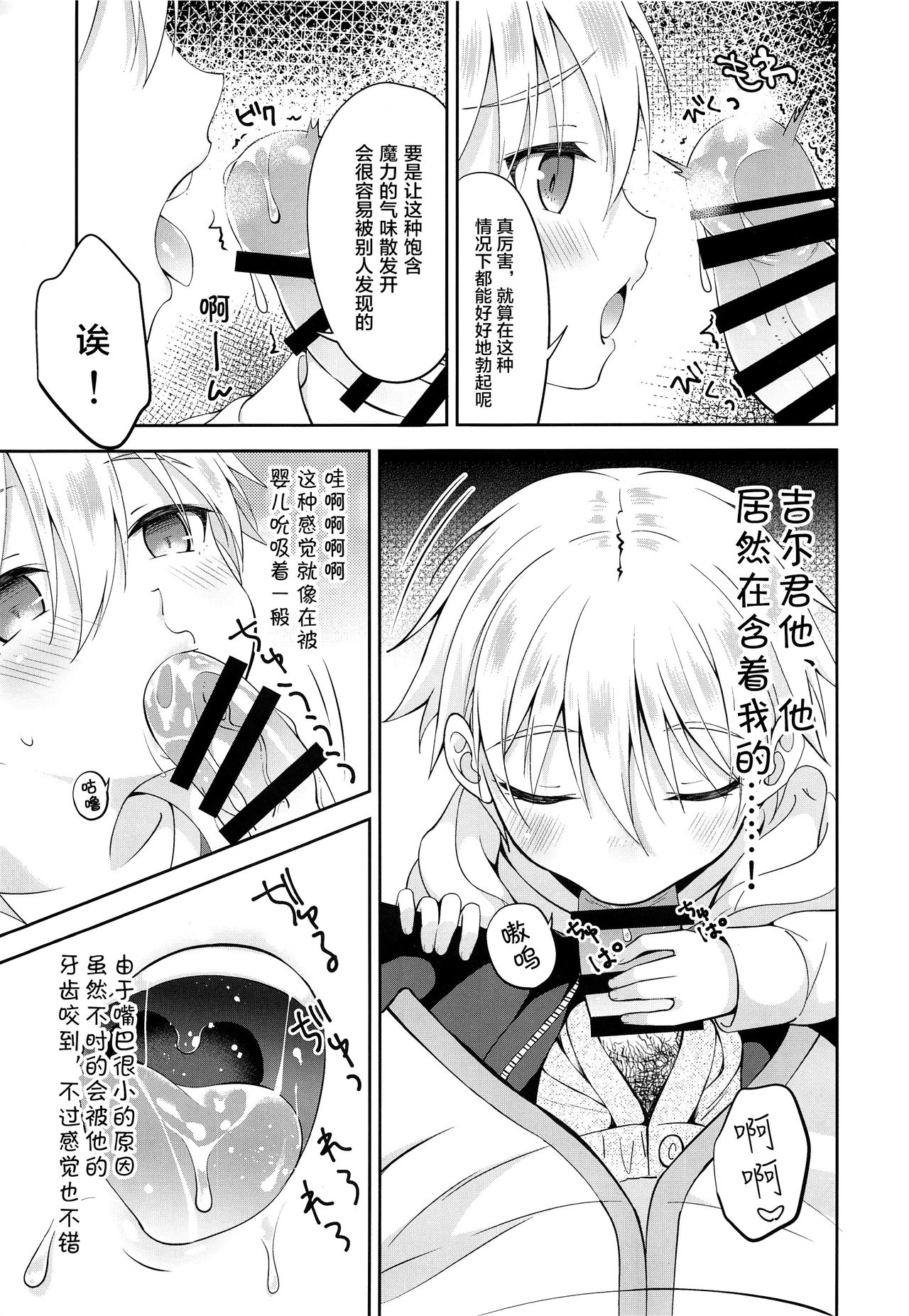 Gil-kun You no Shitsuke no Jikan | 吉尔伽美什陛下的射精管理时间 page 10 full