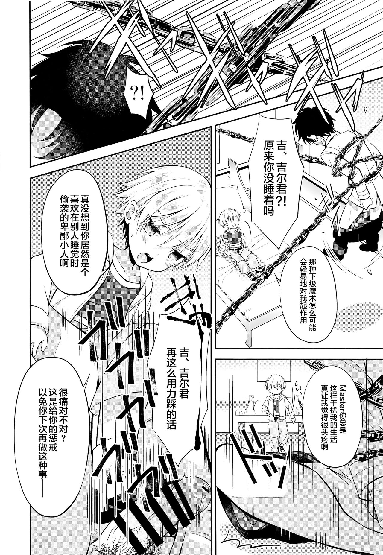 Gil-kun You no Shitsuke no Jikan | 吉尔伽美什陛下的射精管理时间 page 3 full