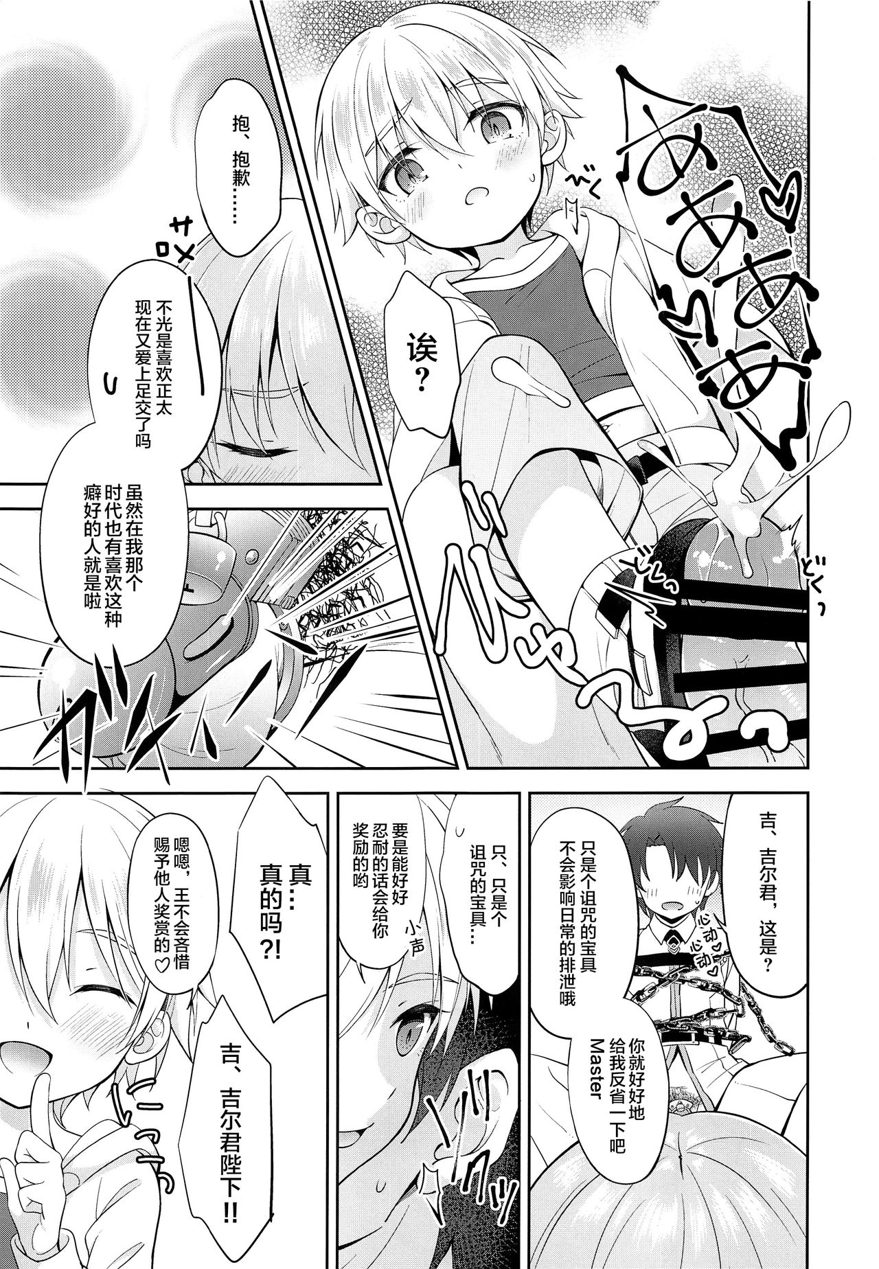 Gil-kun You no Shitsuke no Jikan | 吉尔伽美什陛下的射精管理时间 page 4 full