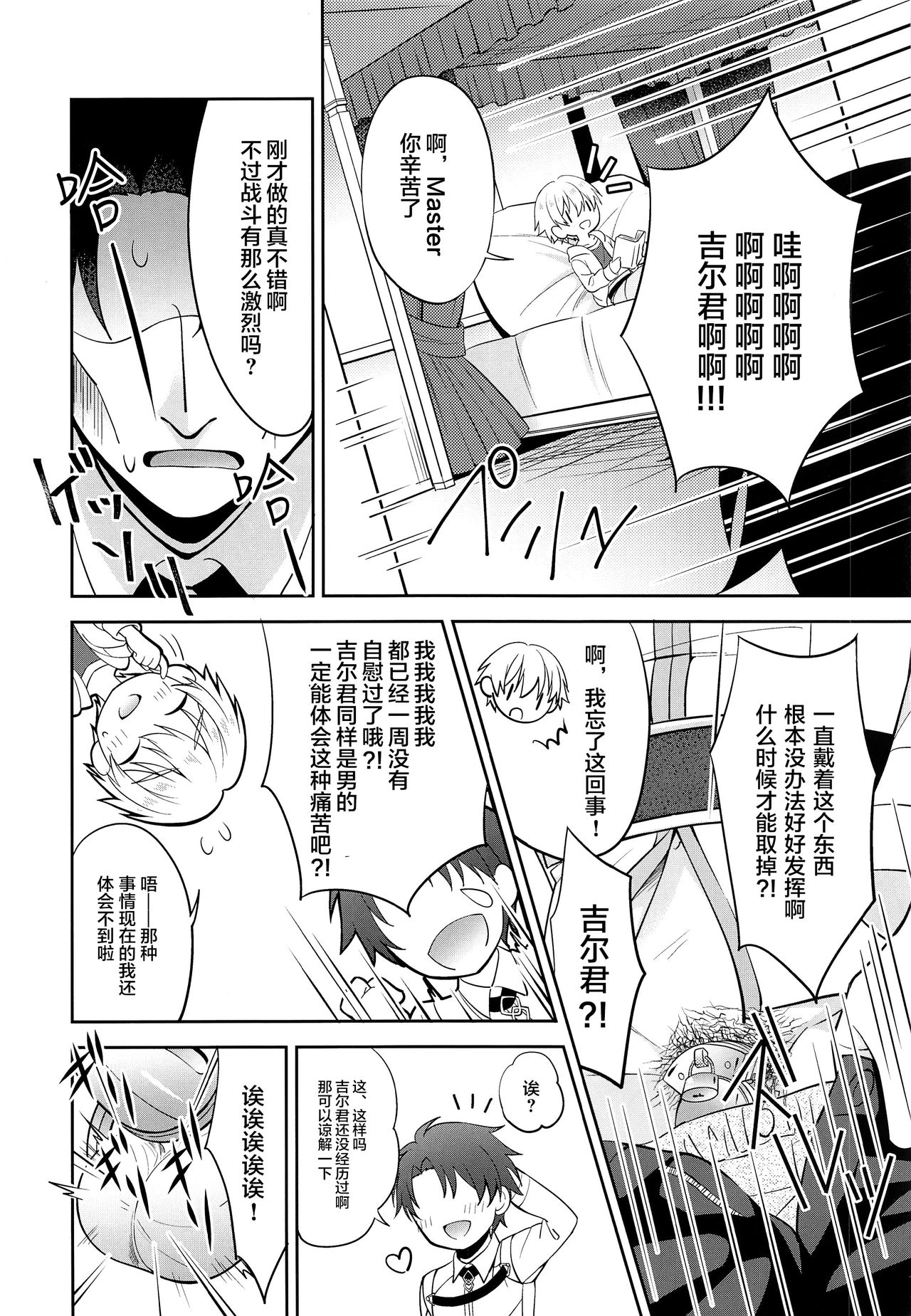 Gil-kun You no Shitsuke no Jikan | 吉尔伽美什陛下的射精管理时间 page 5 full