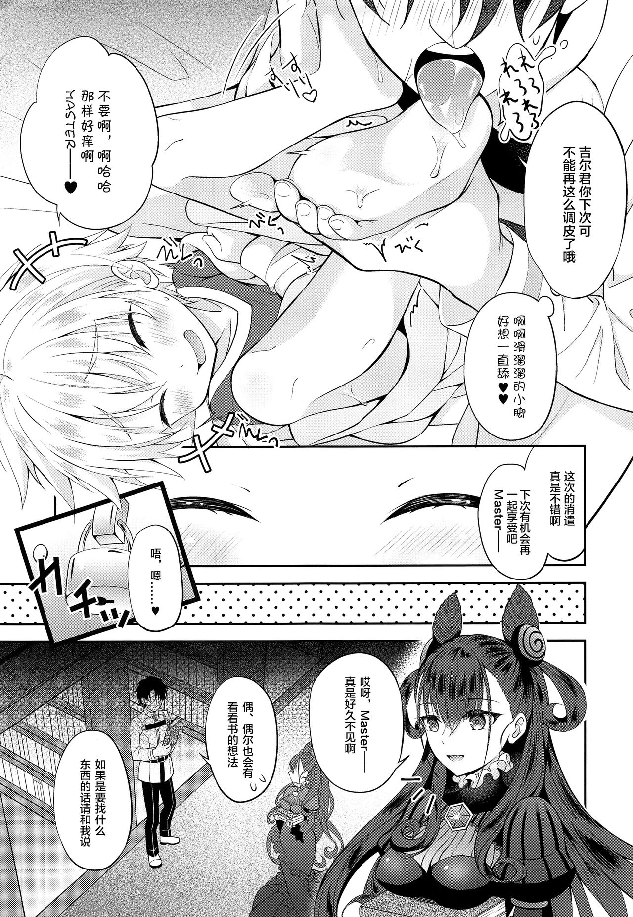 Gil-kun You no Shitsuke no Jikan | 吉尔伽美什陛下的射精管理时间 page 8 full