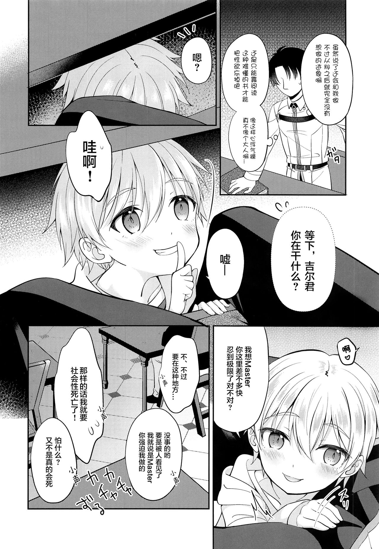 Gil-kun You no Shitsuke no Jikan | 吉尔伽美什陛下的射精管理时间 page 9 full