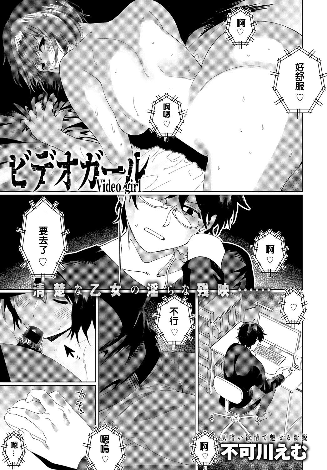 Video Girl page 1 full