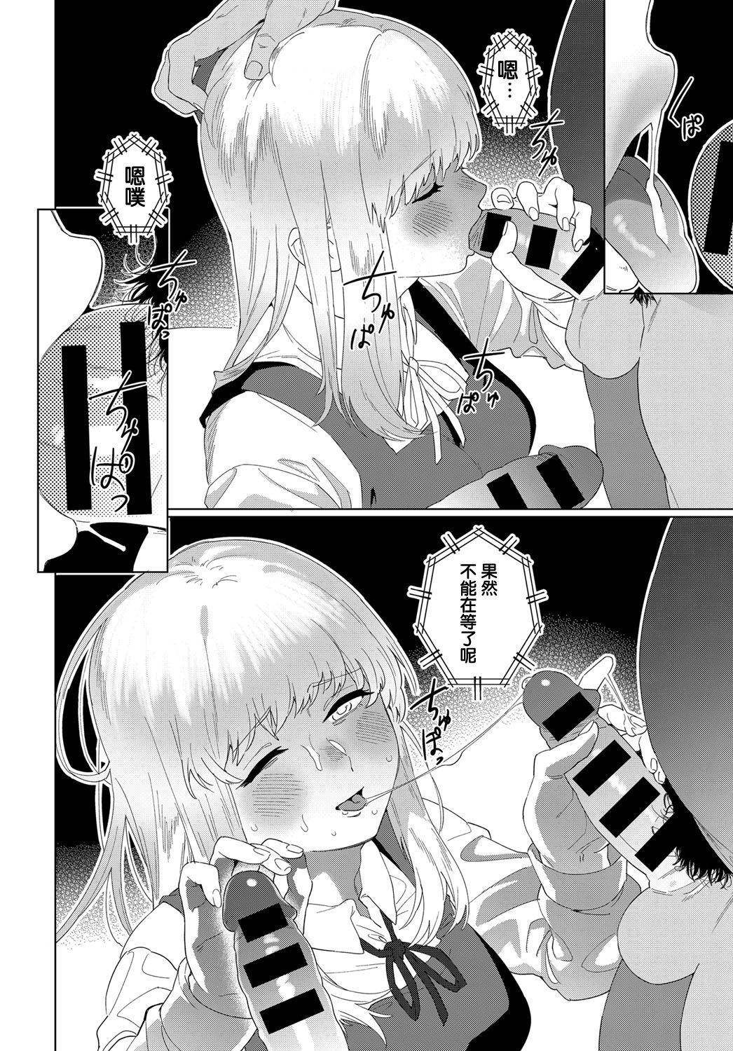 Video Girl page 10 full