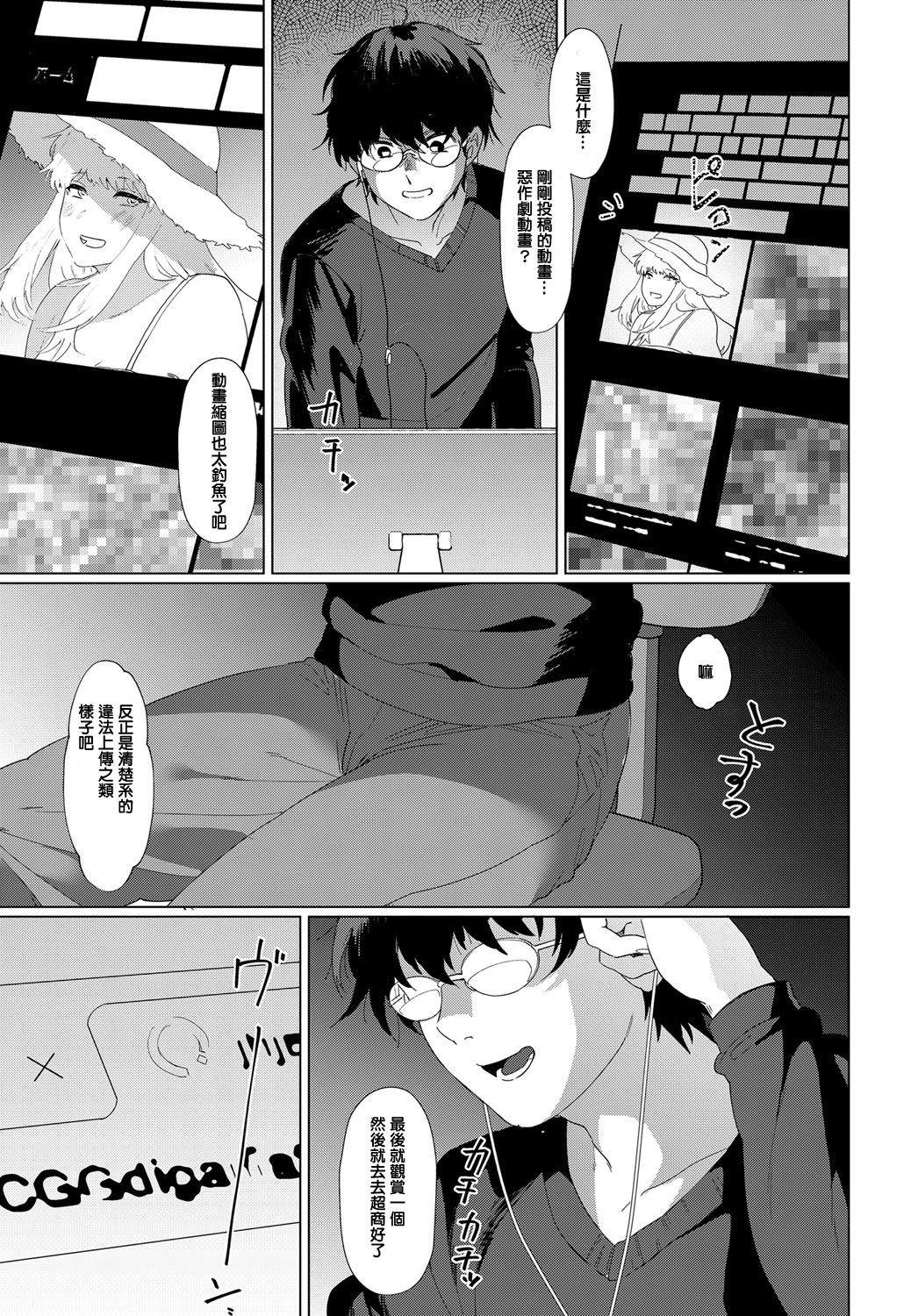 Video Girl page 3 full